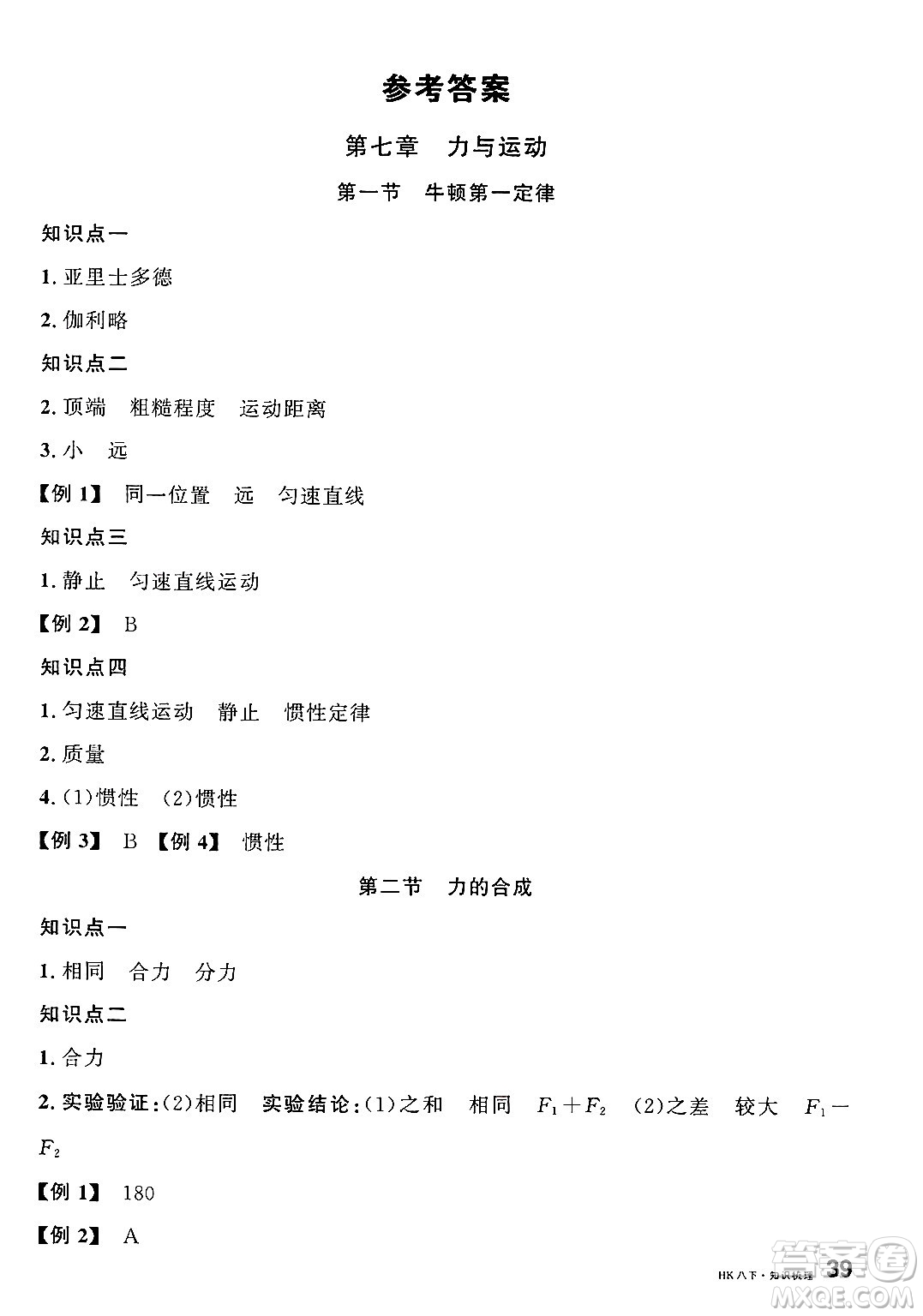 安徽師范大學(xué)出版社2025年春名校課堂八年級(jí)物理下冊(cè)滬科版安徽專版答案