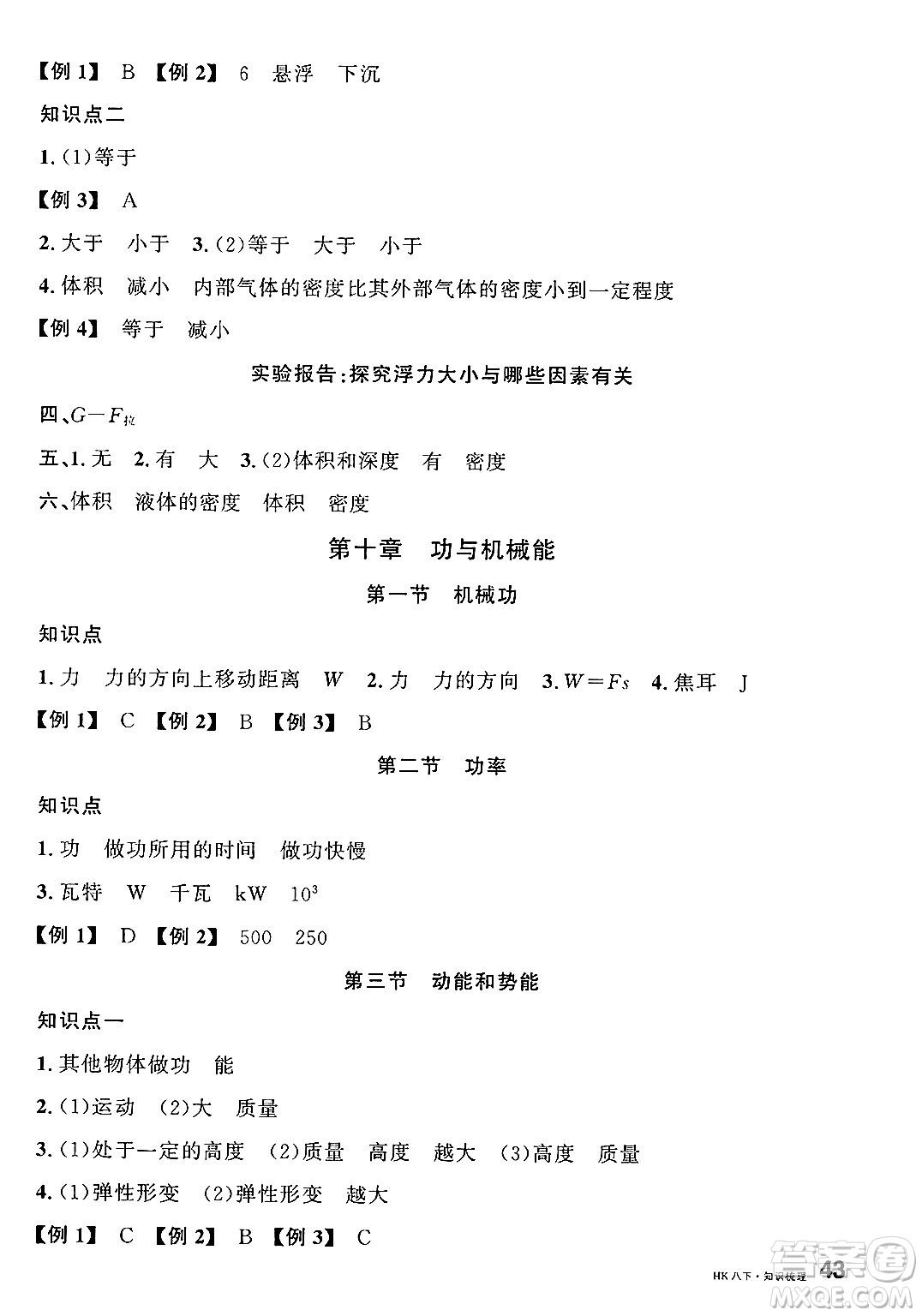 安徽師范大學(xué)出版社2025年春名校課堂八年級(jí)物理下冊(cè)滬科版安徽專版答案