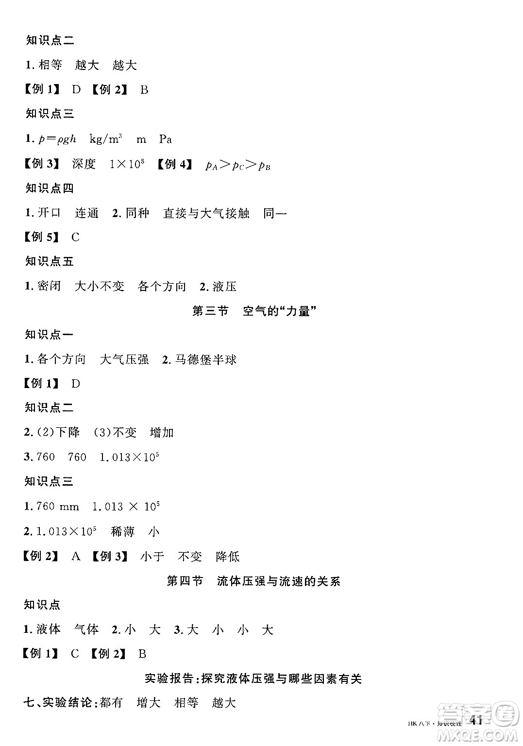 安徽師范大學(xué)出版社2025年春名校課堂八年級(jí)物理下冊(cè)滬科版安徽專版答案