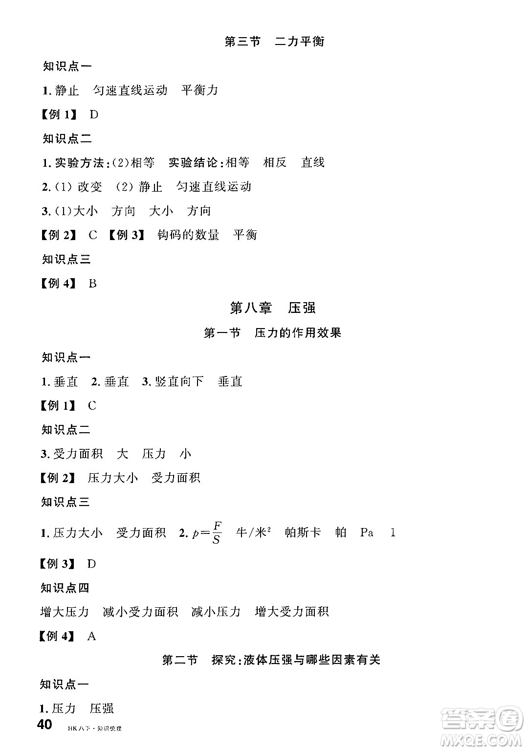 安徽師范大學(xué)出版社2025年春名校課堂八年級(jí)物理下冊(cè)滬科版安徽專版答案