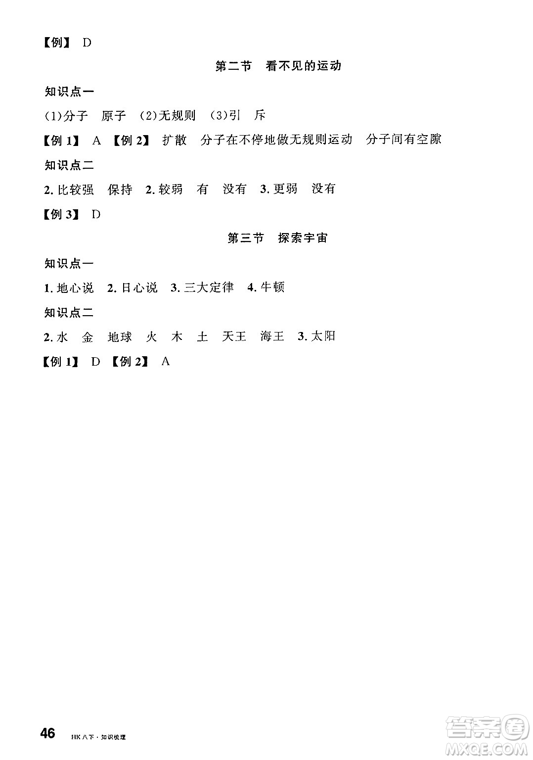 安徽師范大學(xué)出版社2025年春名校課堂八年級(jí)物理下冊(cè)滬科版安徽專版答案