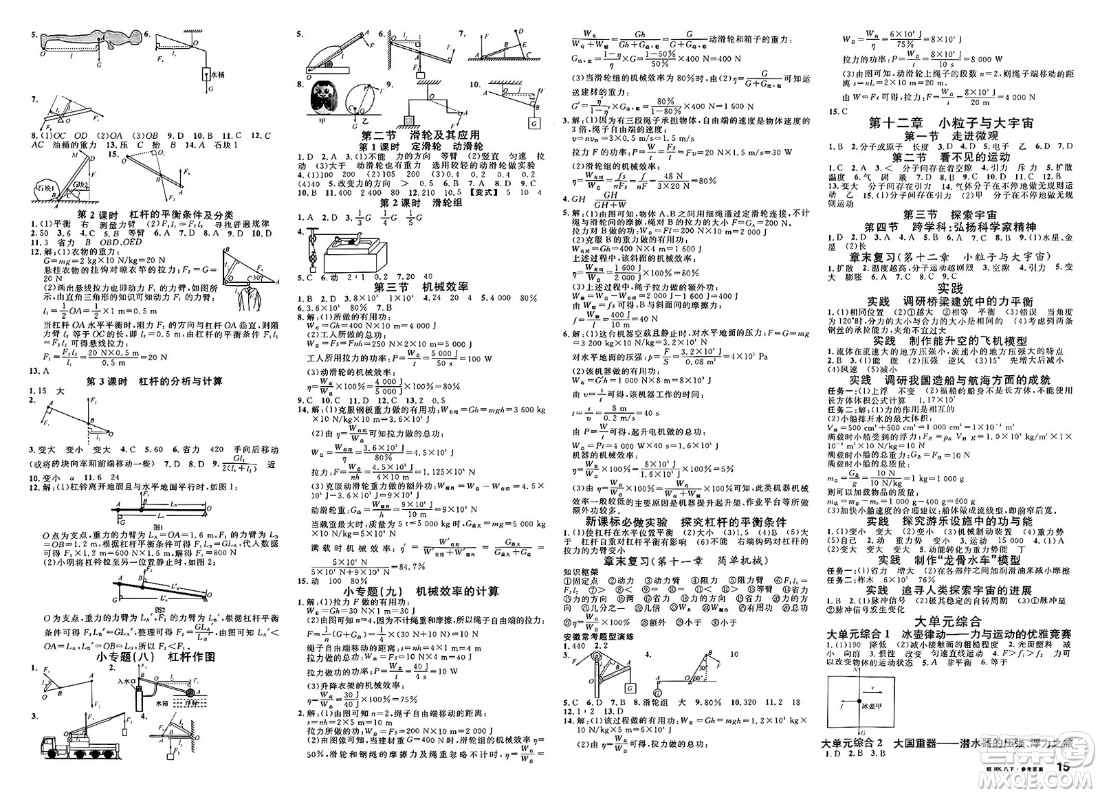 安徽師范大學(xué)出版社2025年春名校課堂八年級(jí)物理下冊(cè)滬科版安徽專版答案