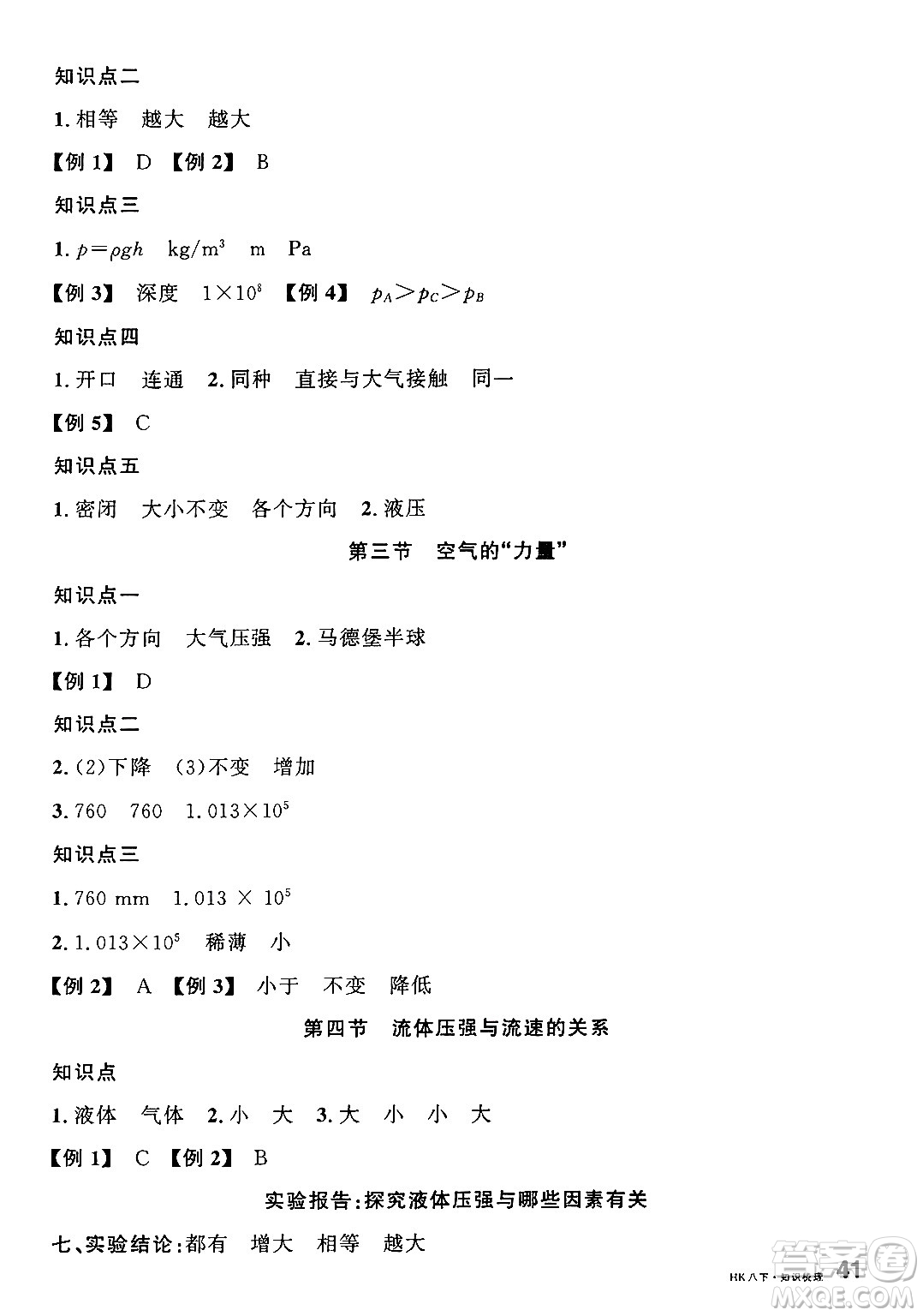 吉林教育出版社2025年春名校課堂八年級(jí)物理下冊(cè)滬科版福建專(zhuān)版答案