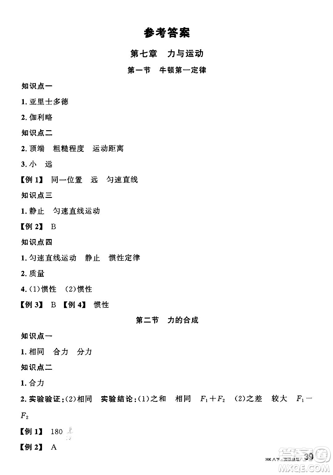 吉林教育出版社2025年春名校課堂八年級(jí)物理下冊(cè)滬科版福建專(zhuān)版答案