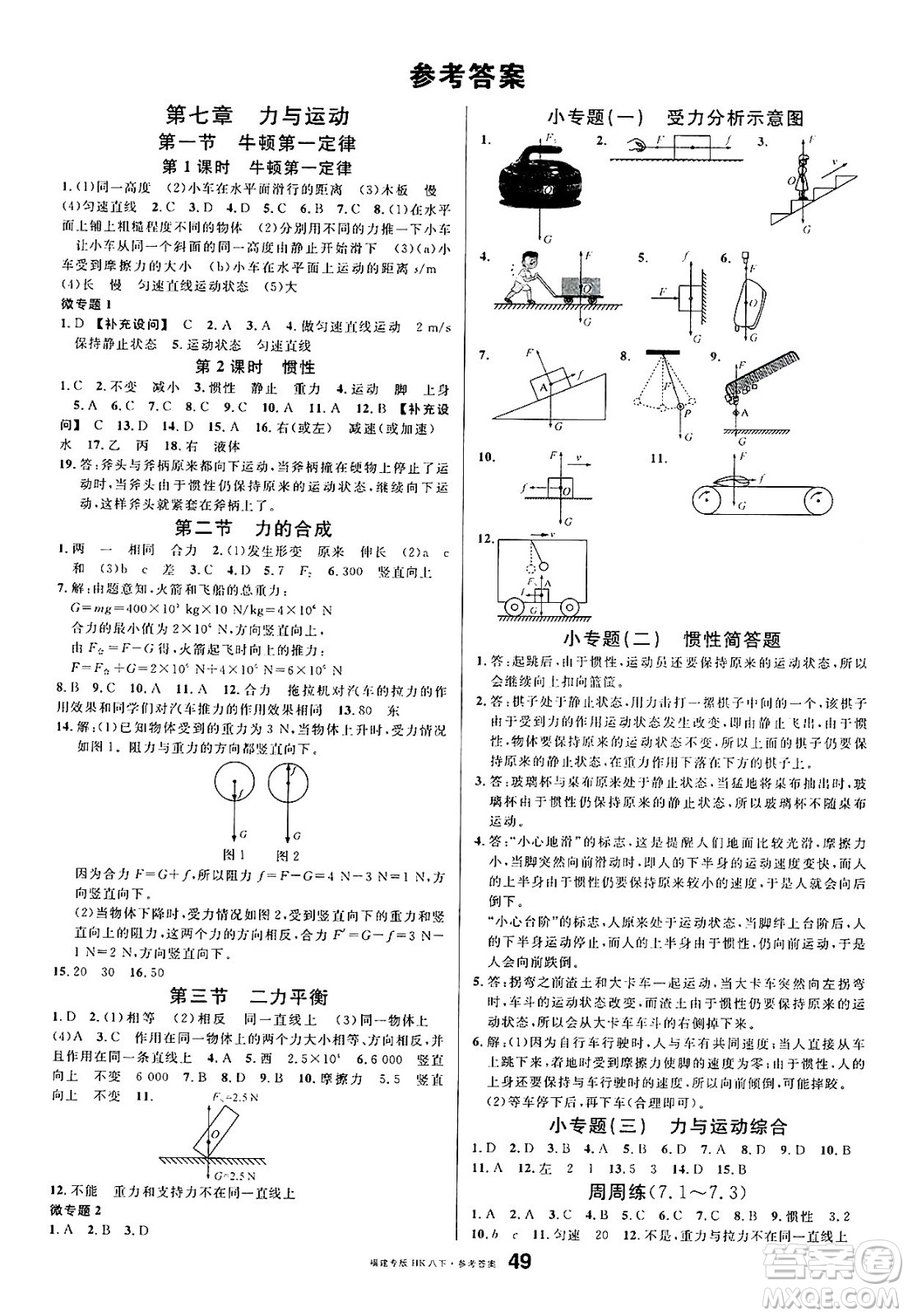 吉林教育出版社2025年春名校課堂八年級(jí)物理下冊(cè)滬科版福建專(zhuān)版答案