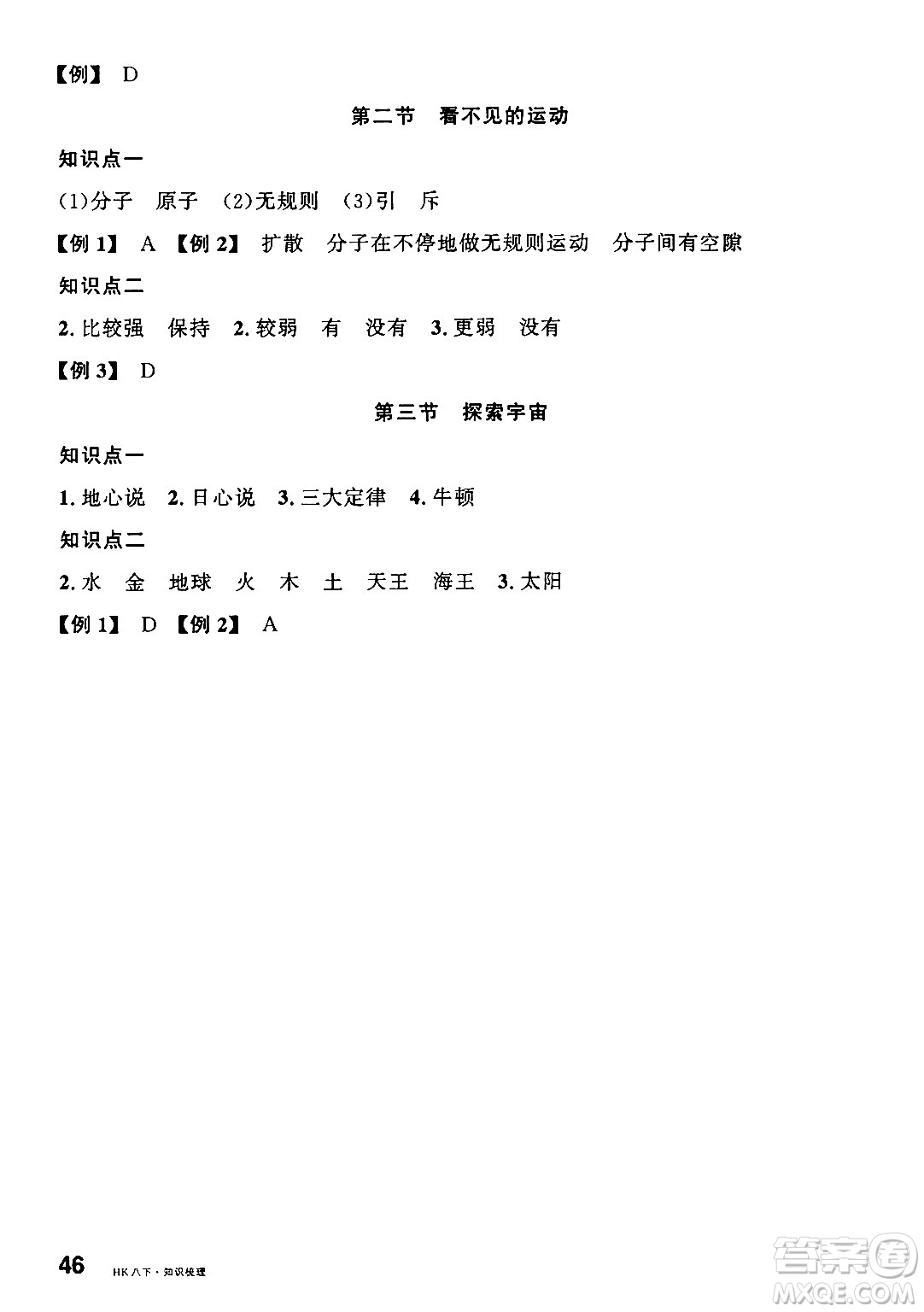 吉林教育出版社2025年春名校課堂八年級(jí)物理下冊(cè)滬科版福建專(zhuān)版答案