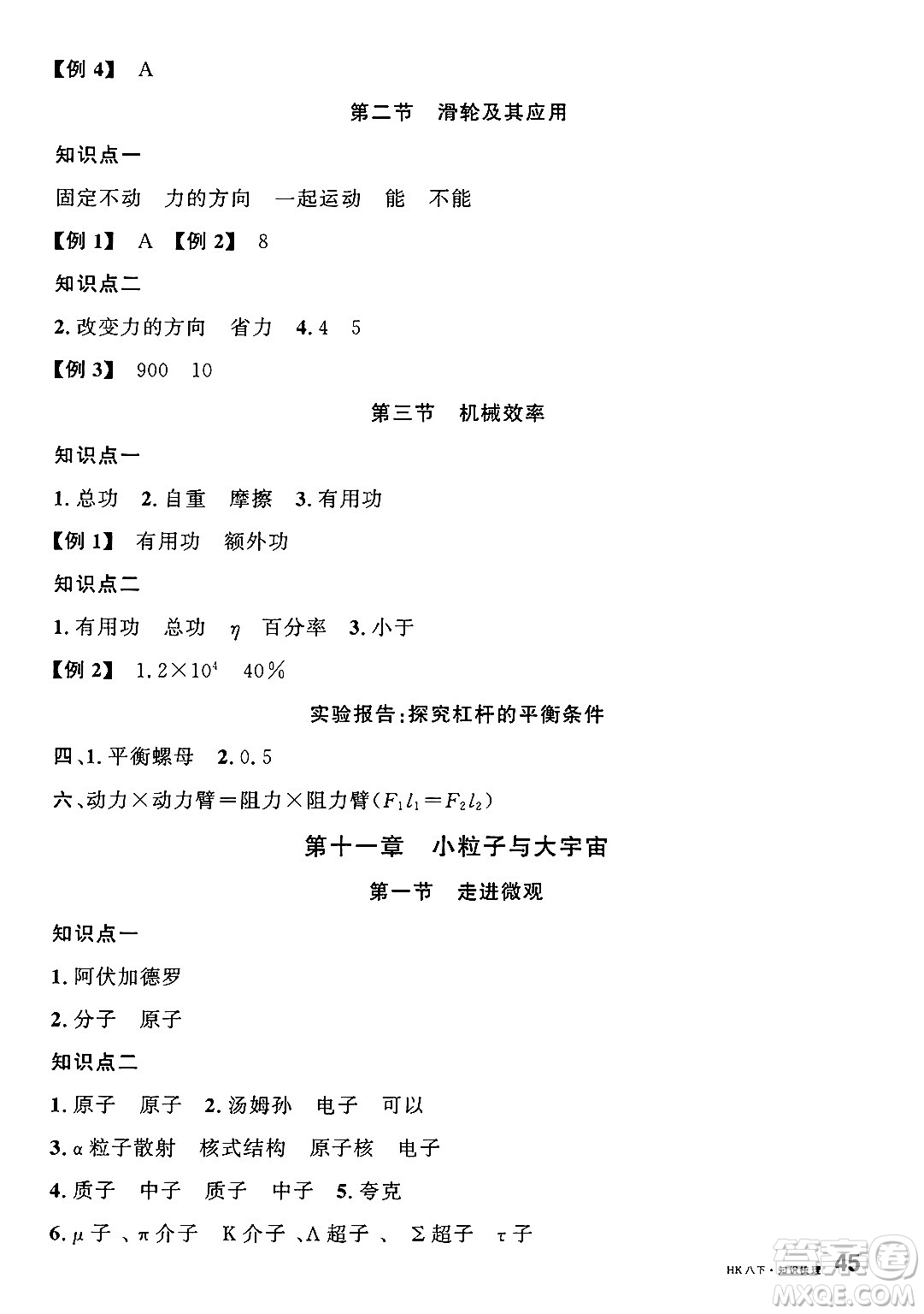 吉林教育出版社2025年春名校課堂八年級(jí)物理下冊(cè)滬科版福建專(zhuān)版答案
