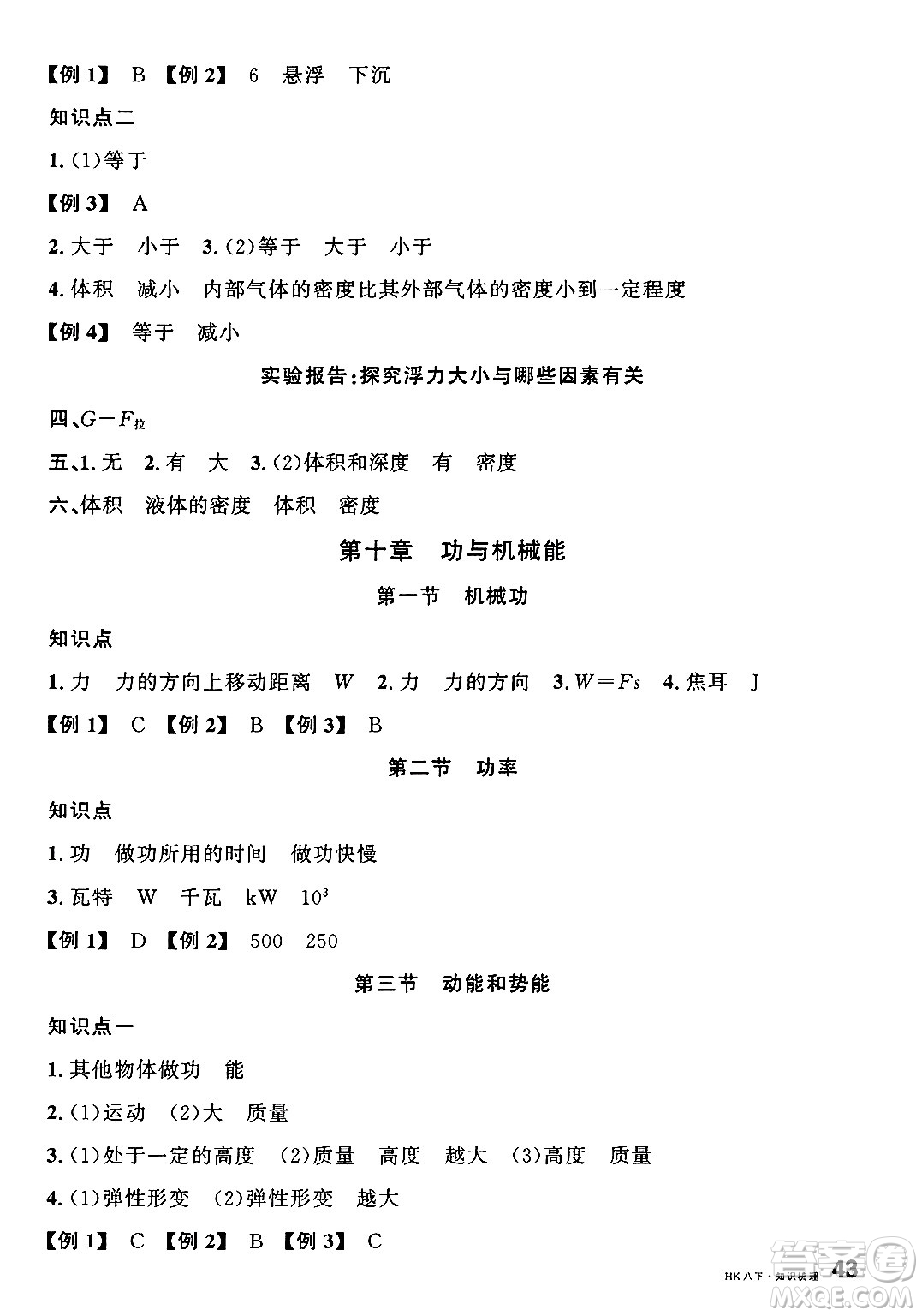 吉林教育出版社2025年春名校課堂八年級(jí)物理下冊(cè)滬科版福建專(zhuān)版答案