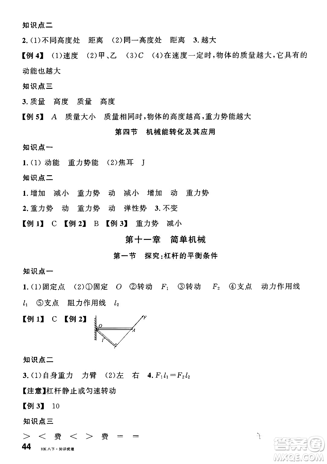 吉林教育出版社2025年春名校課堂八年級(jí)物理下冊(cè)滬科版福建專(zhuān)版答案