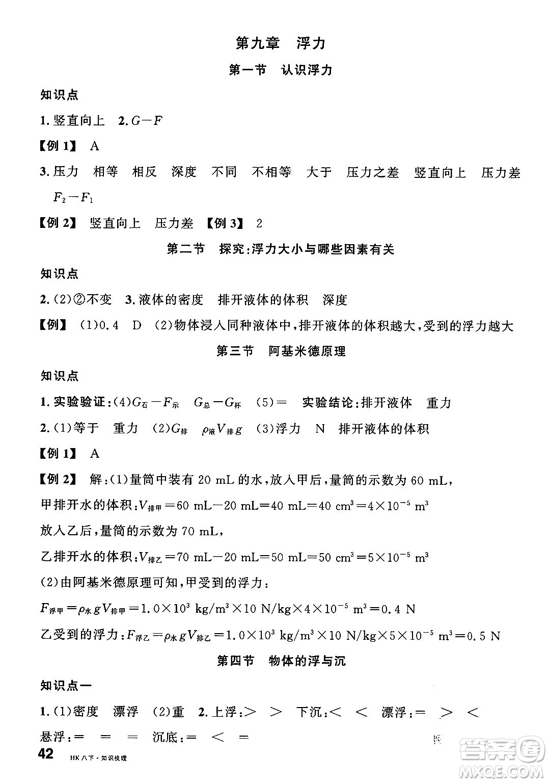 吉林教育出版社2025年春名校課堂八年級(jí)物理下冊(cè)滬科版福建專(zhuān)版答案