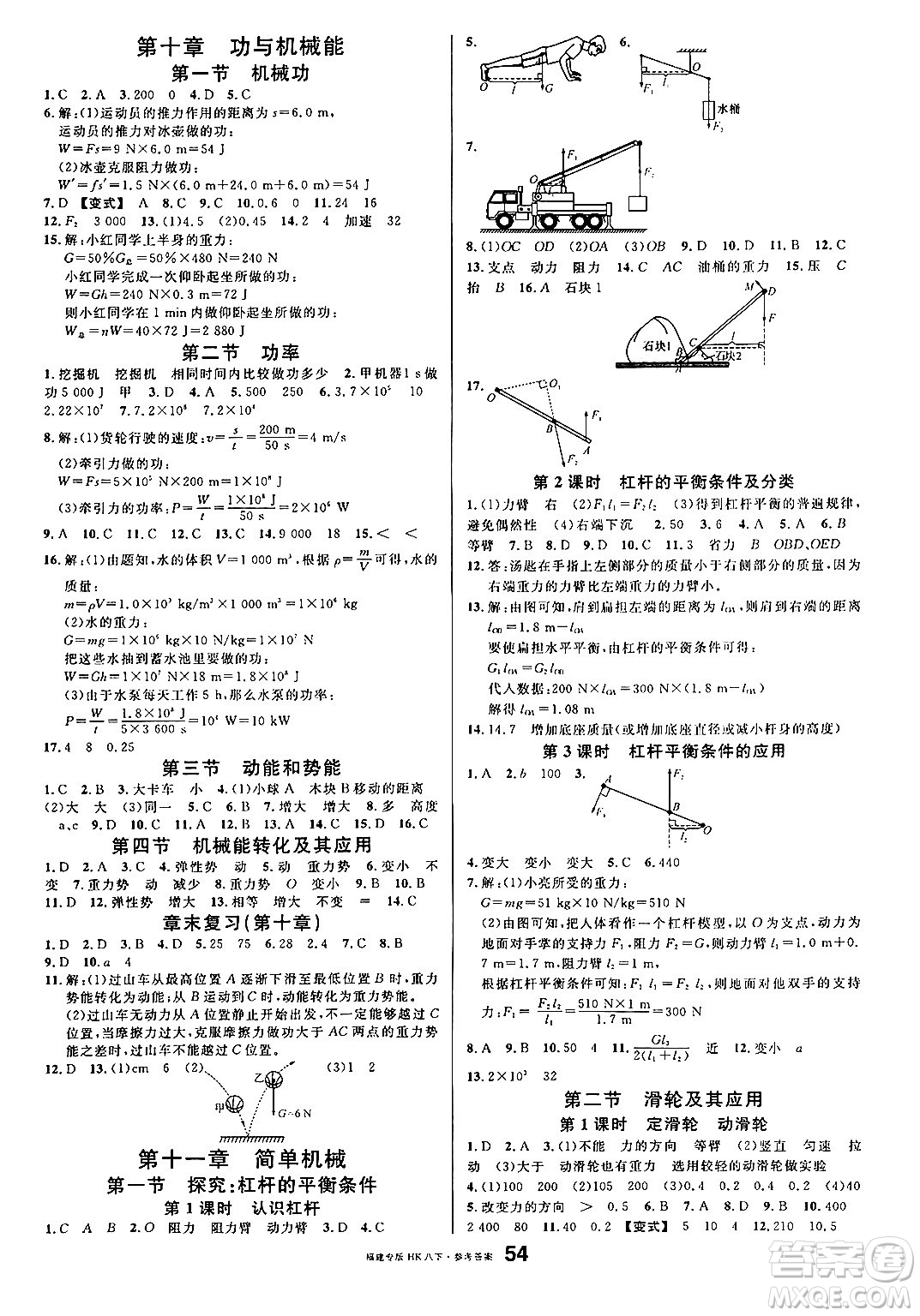 吉林教育出版社2025年春名校課堂八年級(jí)物理下冊(cè)滬科版福建專(zhuān)版答案