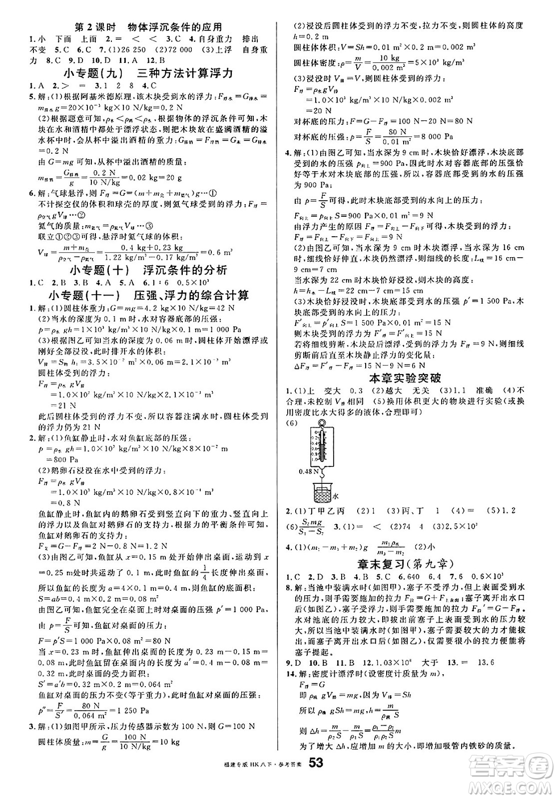 吉林教育出版社2025年春名校課堂八年級(jí)物理下冊(cè)滬科版福建專(zhuān)版答案