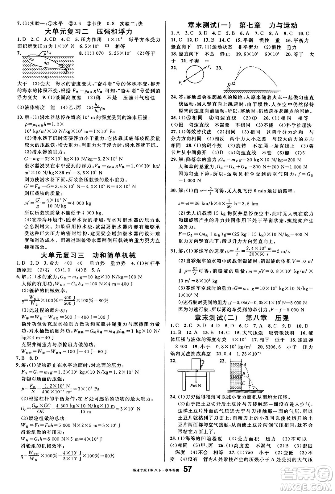 吉林教育出版社2025年春名校課堂八年級(jí)物理下冊(cè)滬科版福建專(zhuān)版答案