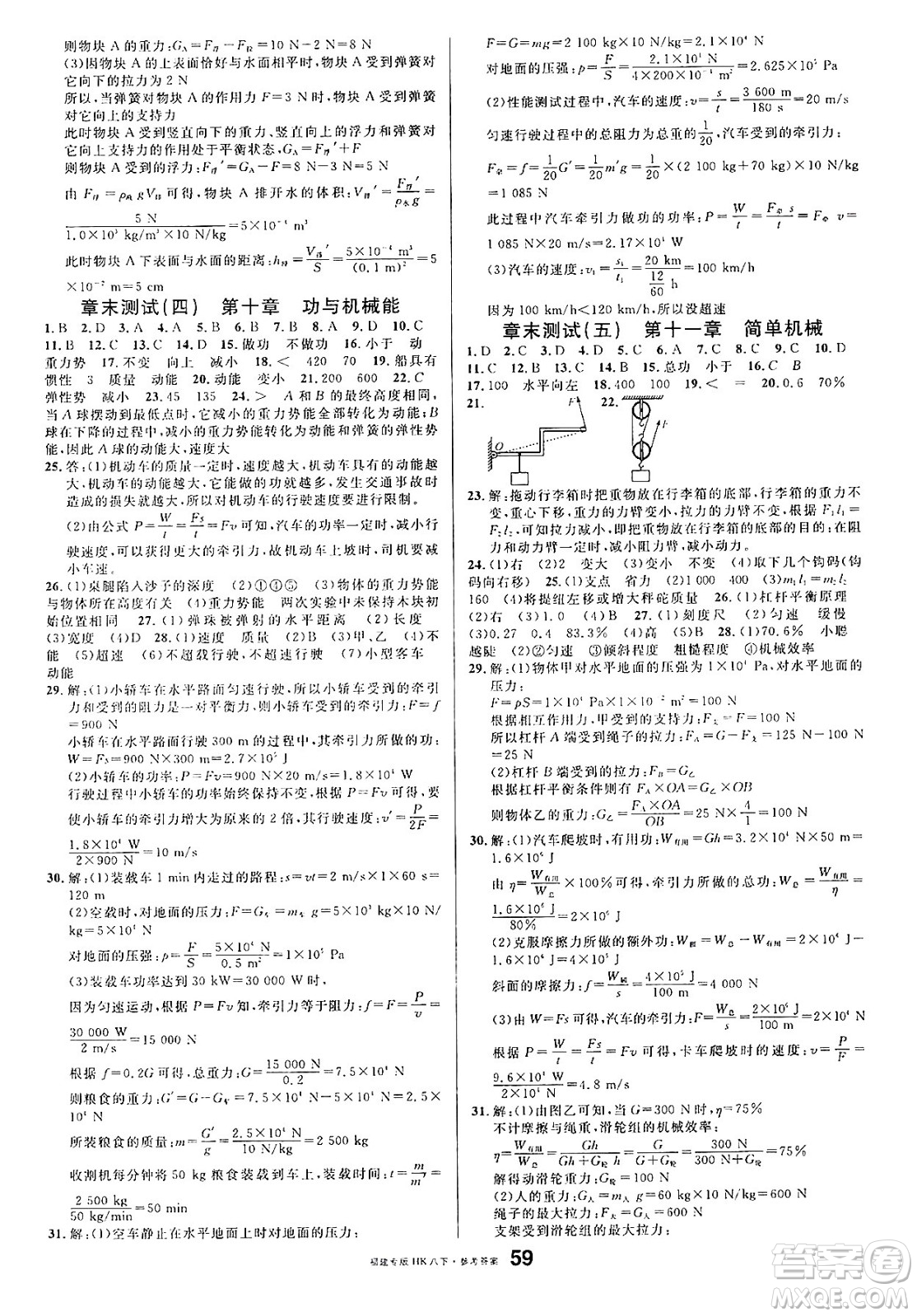 吉林教育出版社2025年春名校課堂八年級(jí)物理下冊(cè)滬科版福建專(zhuān)版答案
