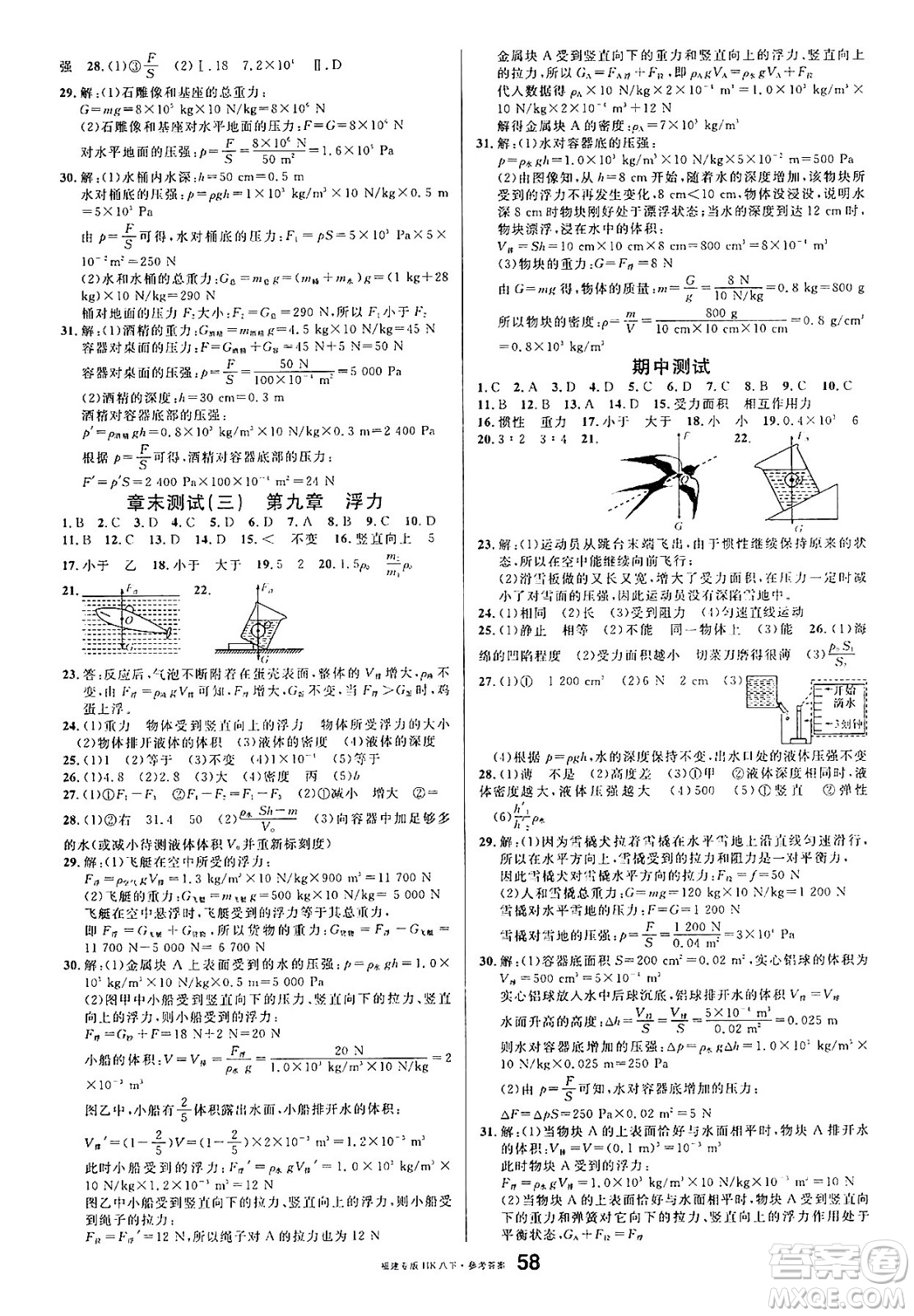 吉林教育出版社2025年春名校課堂八年級(jí)物理下冊(cè)滬科版福建專(zhuān)版答案