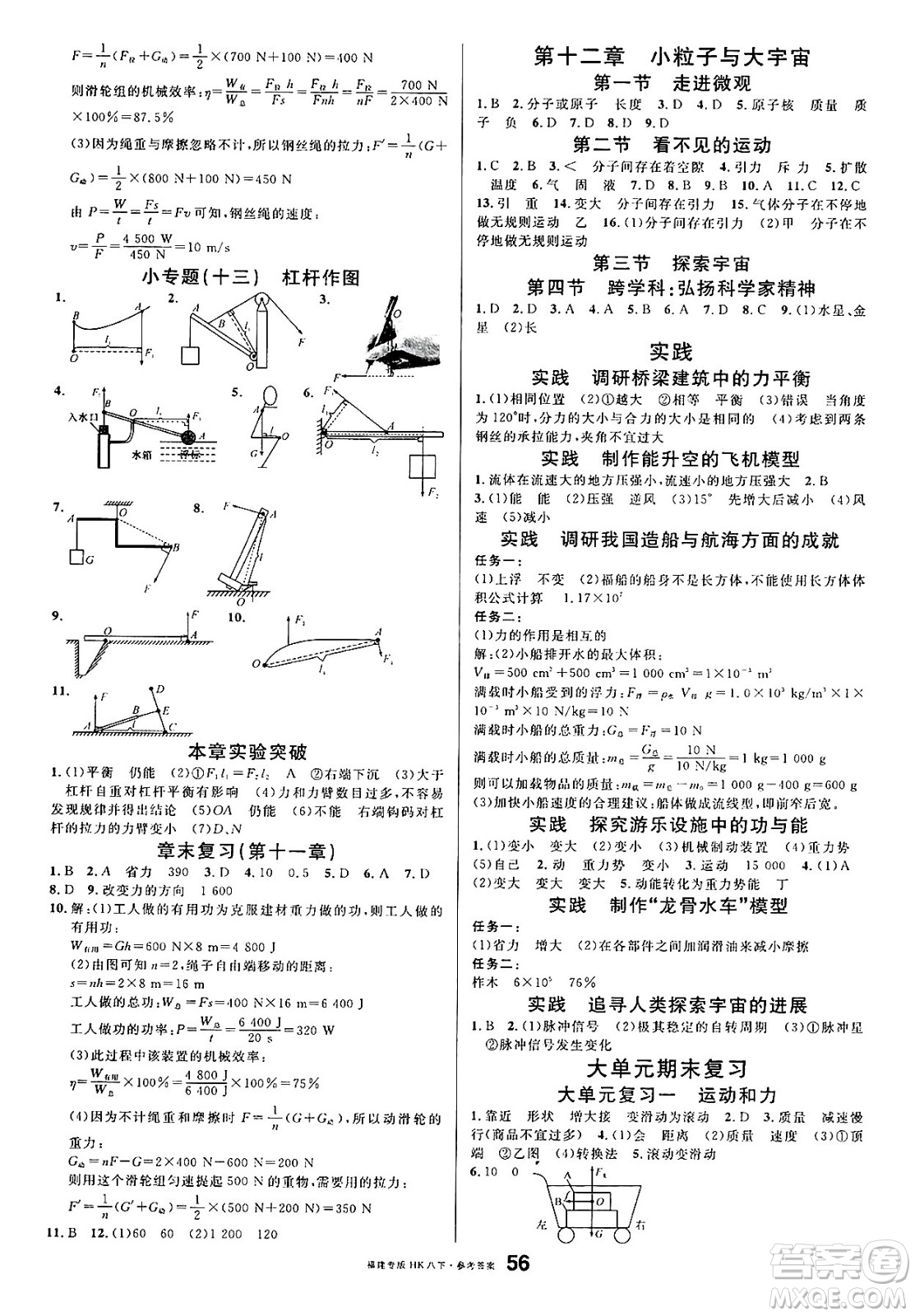 吉林教育出版社2025年春名校課堂八年級(jí)物理下冊(cè)滬科版福建專(zhuān)版答案