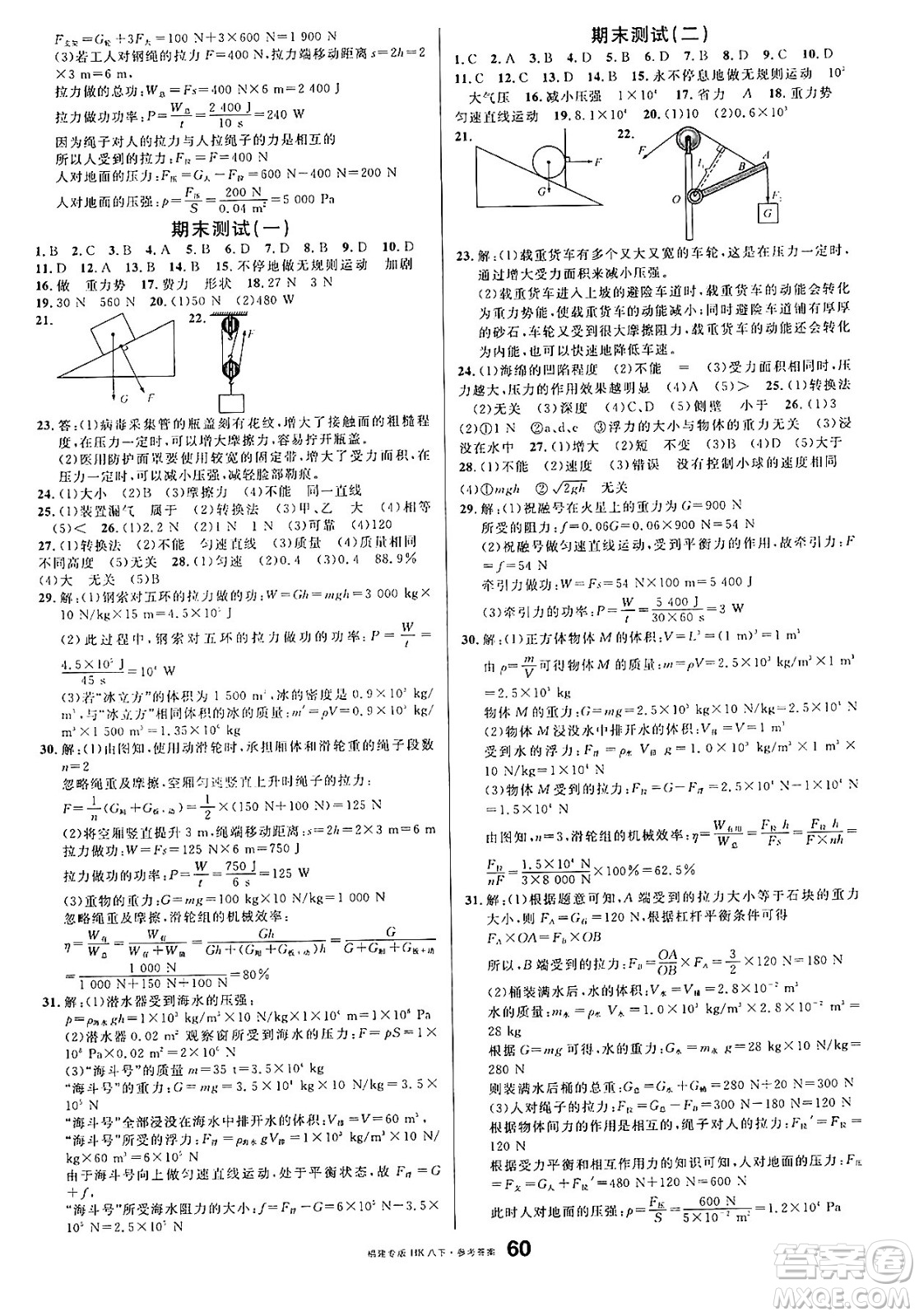 吉林教育出版社2025年春名校課堂八年級(jí)物理下冊(cè)滬科版福建專(zhuān)版答案