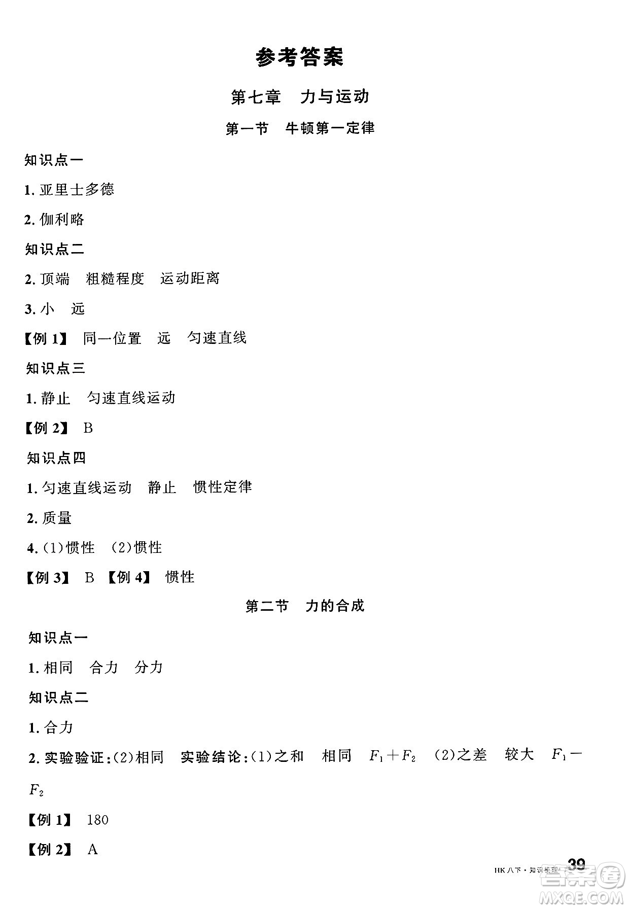 開明出版社2025年春名校課堂八年級物理下冊滬科版河南專版答案