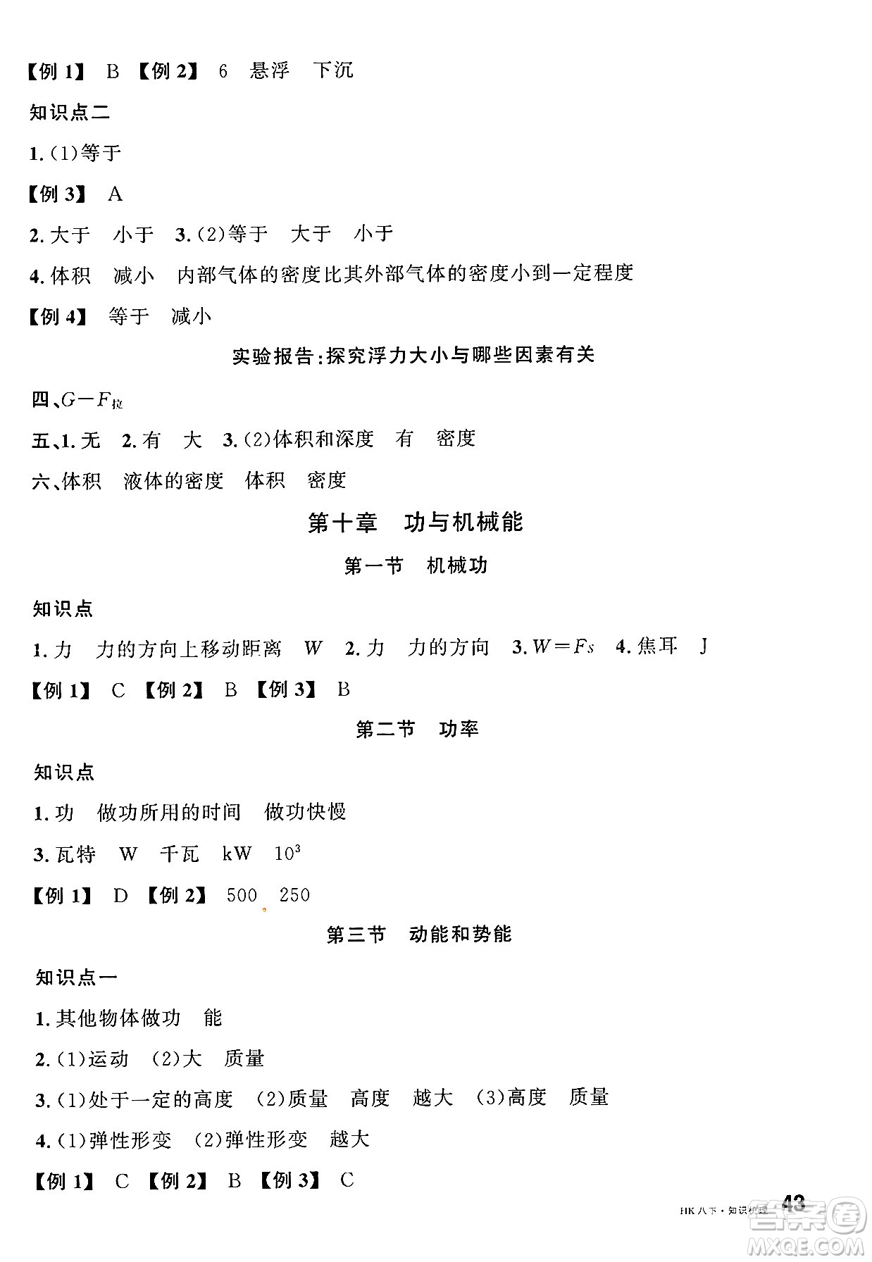 開明出版社2025年春名校課堂八年級物理下冊滬科版河南專版答案