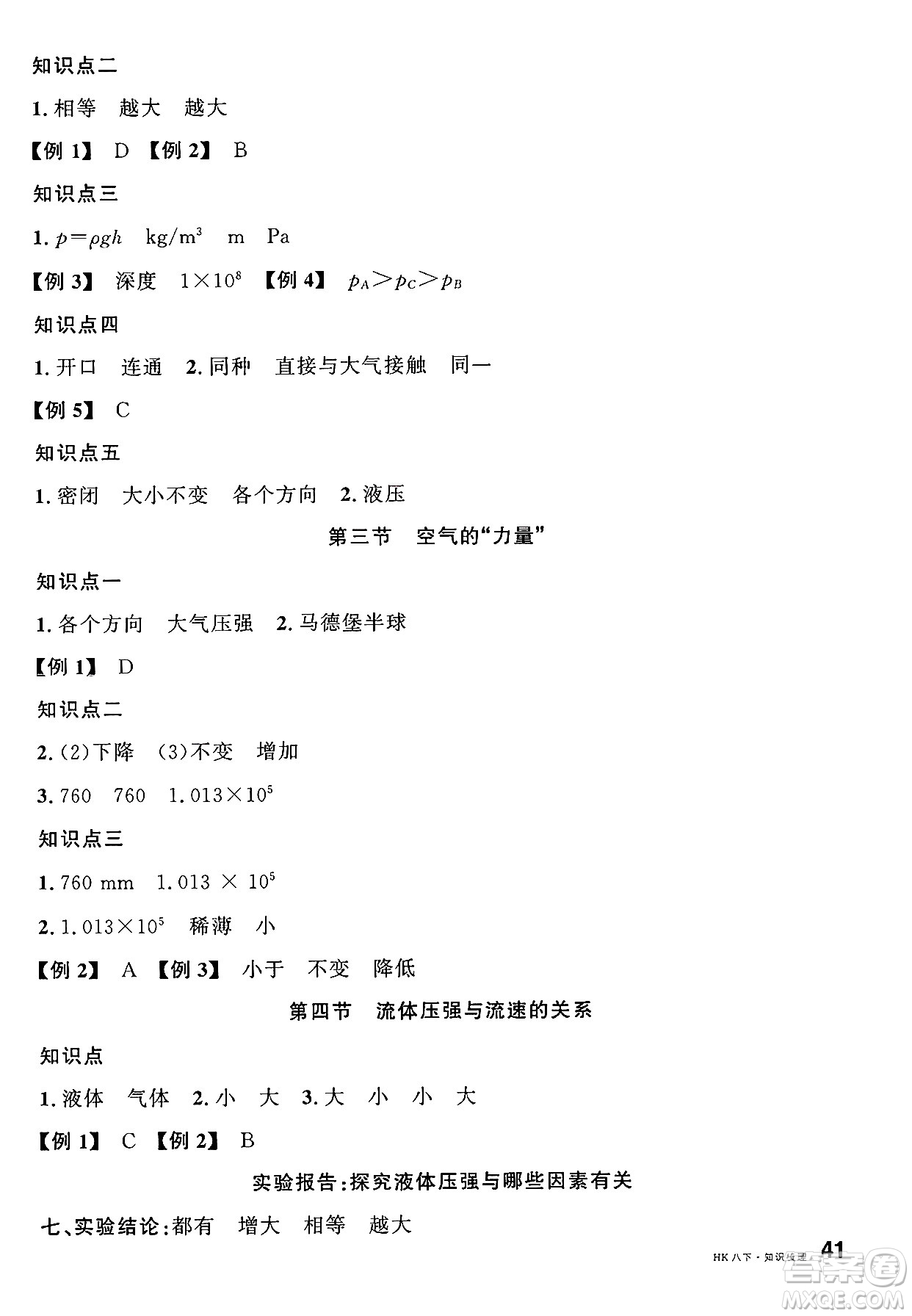 開明出版社2025年春名校課堂八年級物理下冊滬科版河南專版答案