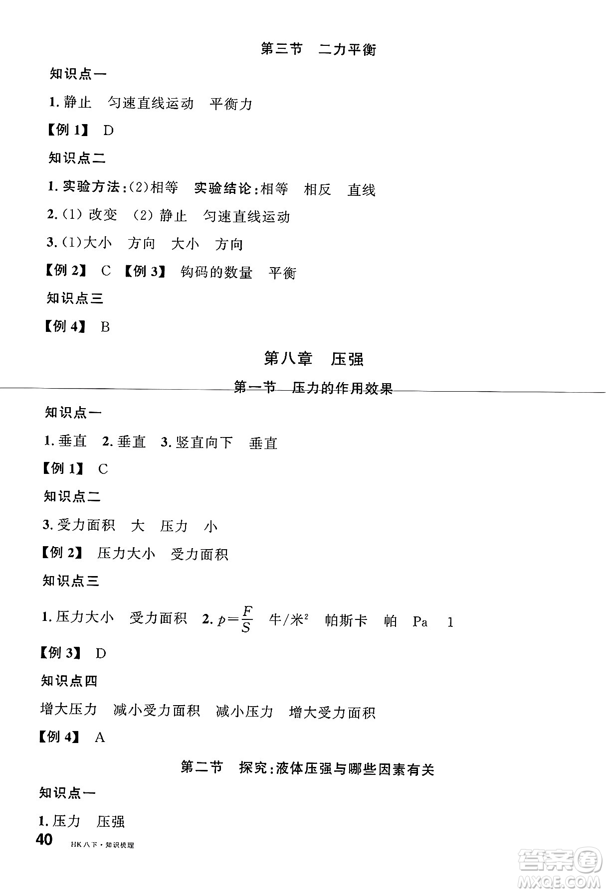 開明出版社2025年春名校課堂八年級物理下冊滬科版河南專版答案