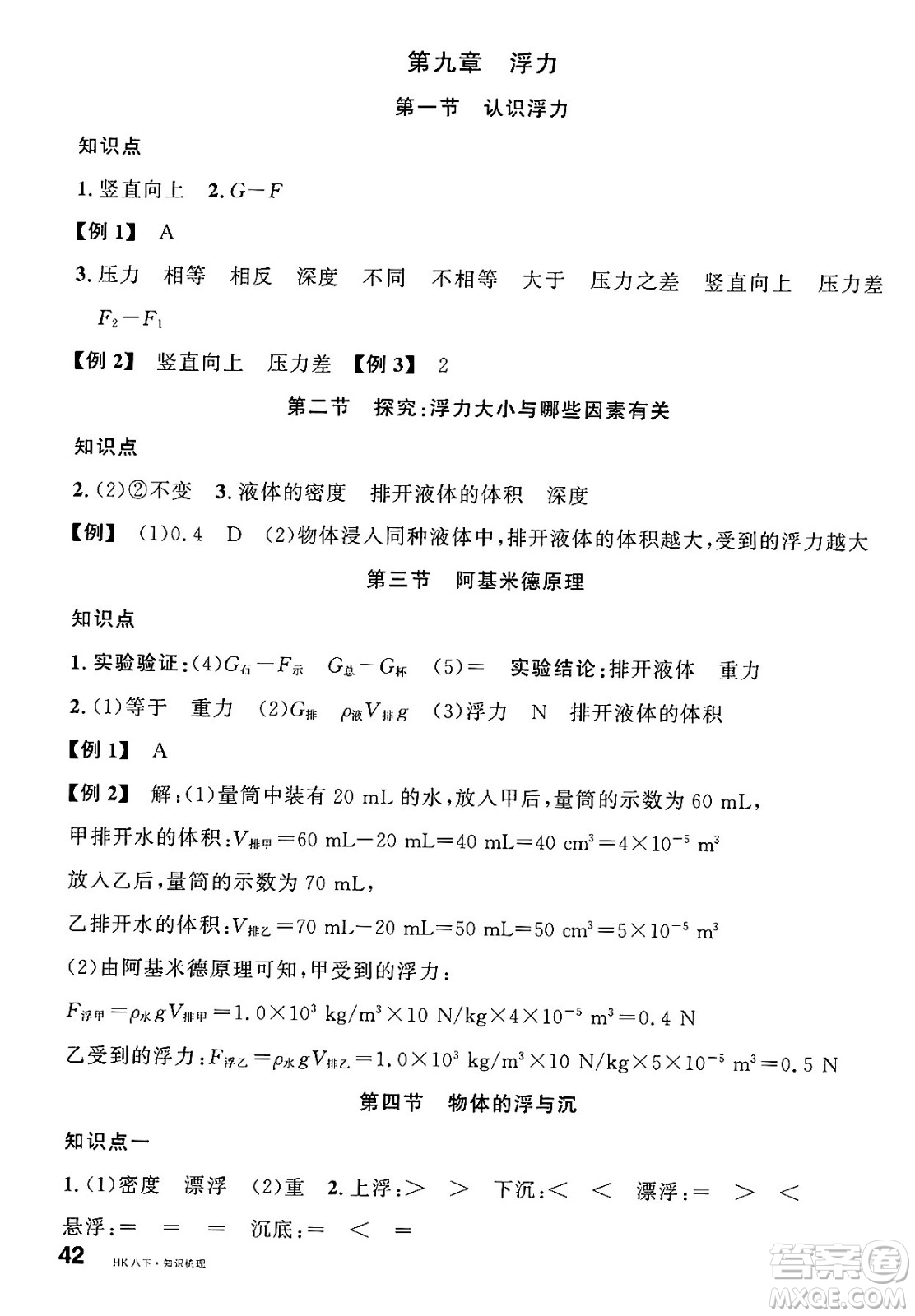 開明出版社2025年春名校課堂八年級物理下冊滬科版河南專版答案