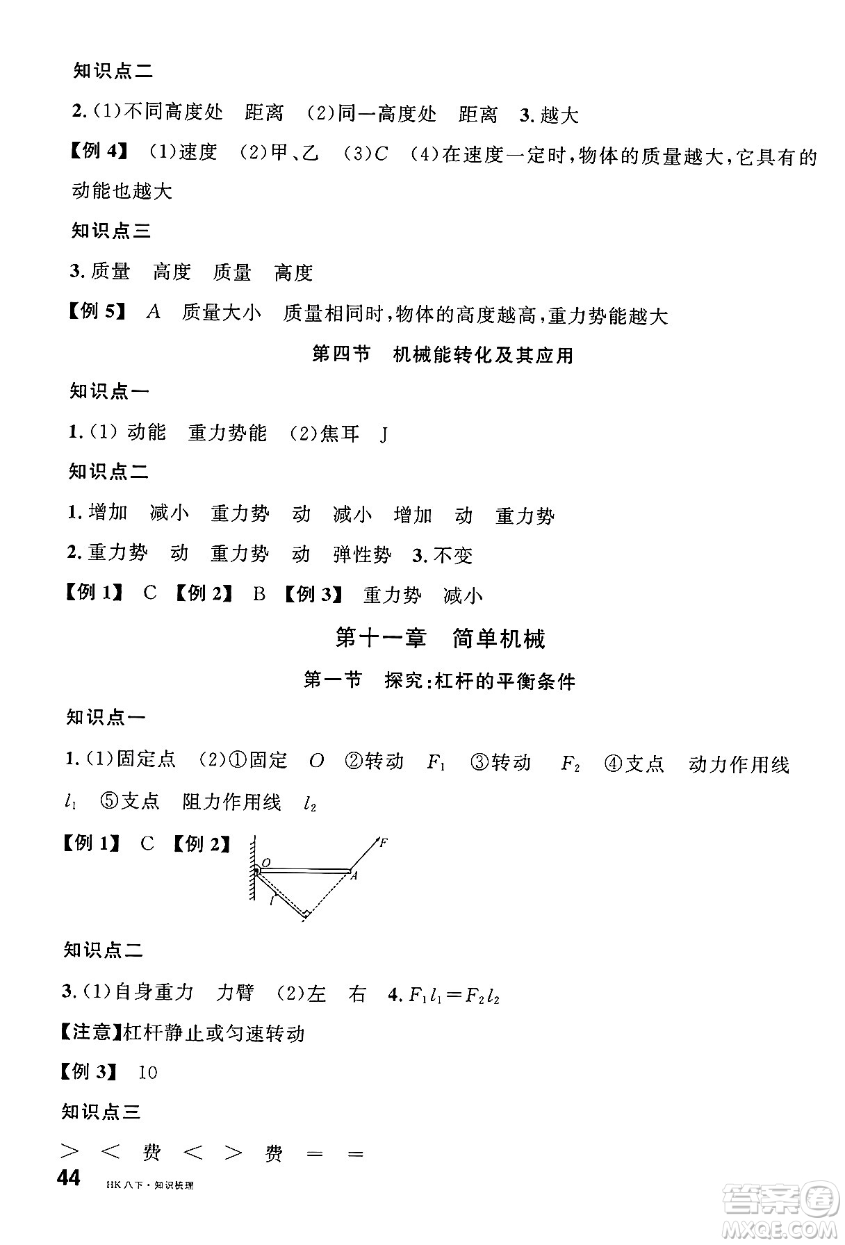 開明出版社2025年春名校課堂八年級物理下冊滬科版河南專版答案