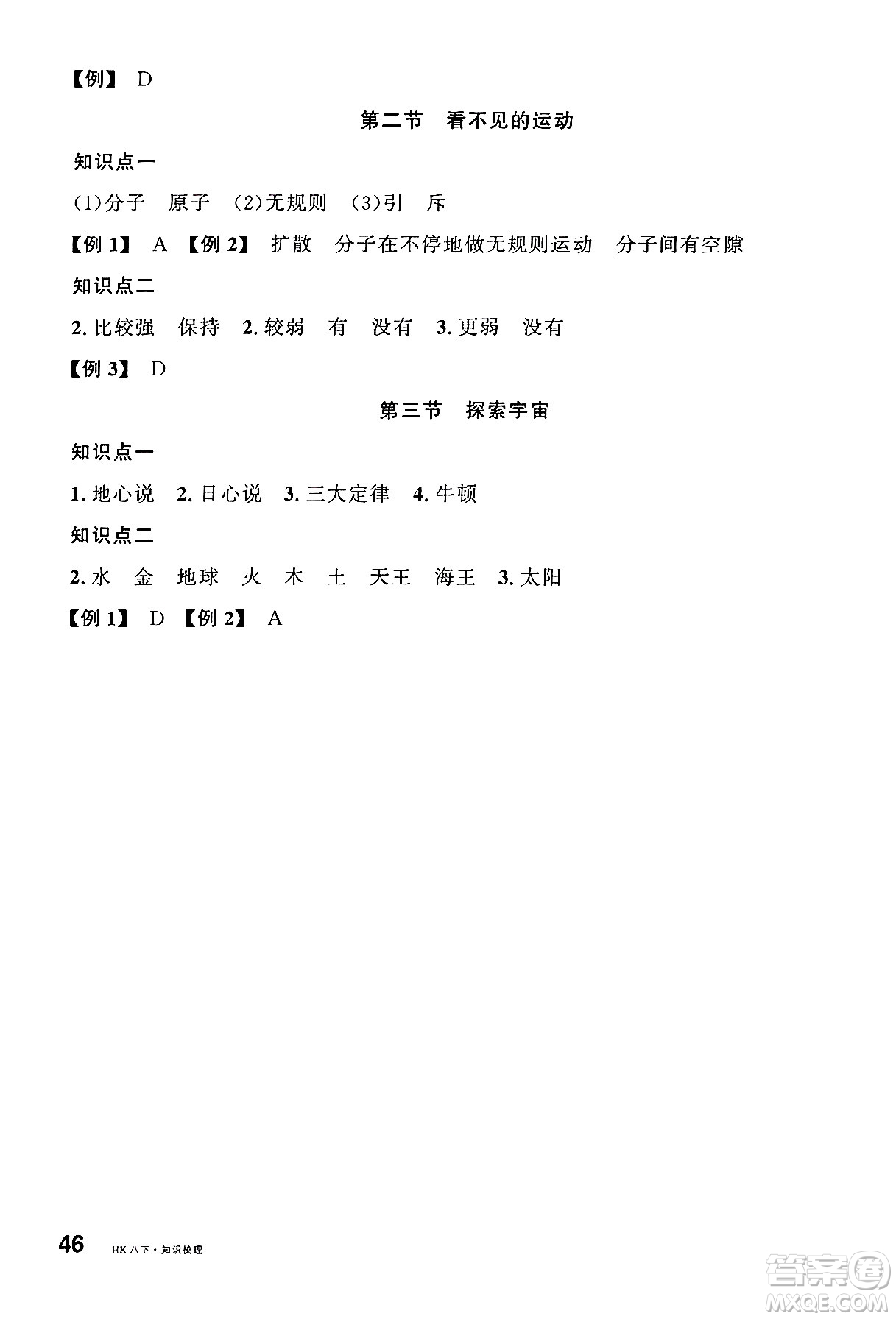 開明出版社2025年春名校課堂八年級物理下冊滬科版河南專版答案