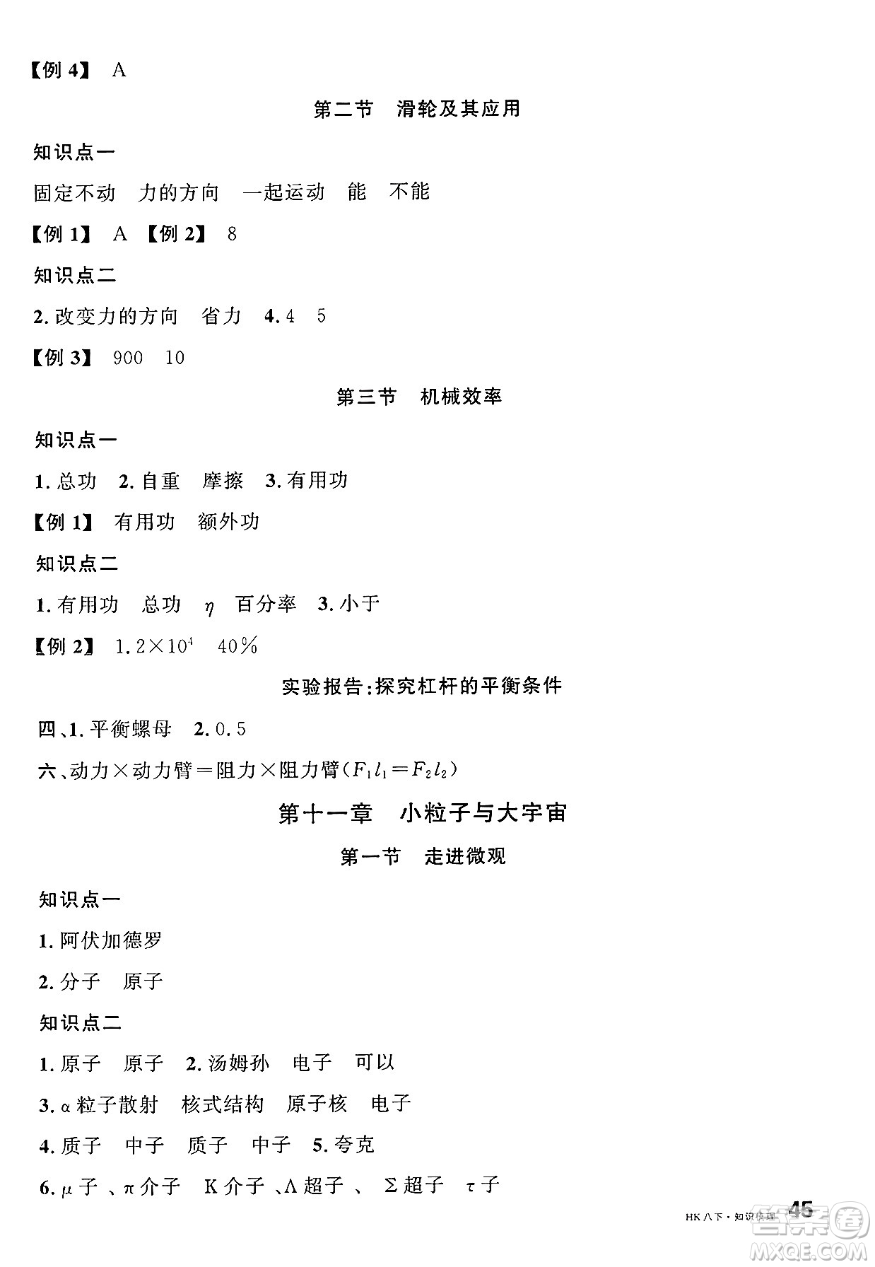 開明出版社2025年春名校課堂八年級物理下冊滬科版河南專版答案