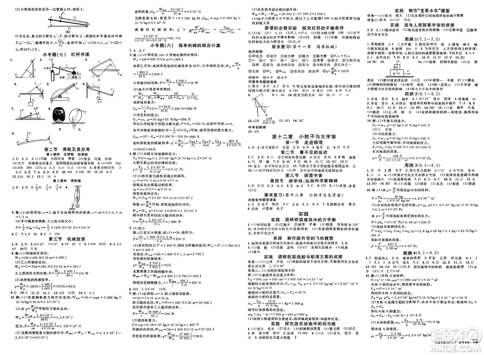 開明出版社2025年春名校課堂八年級物理下冊滬科版河南專版答案