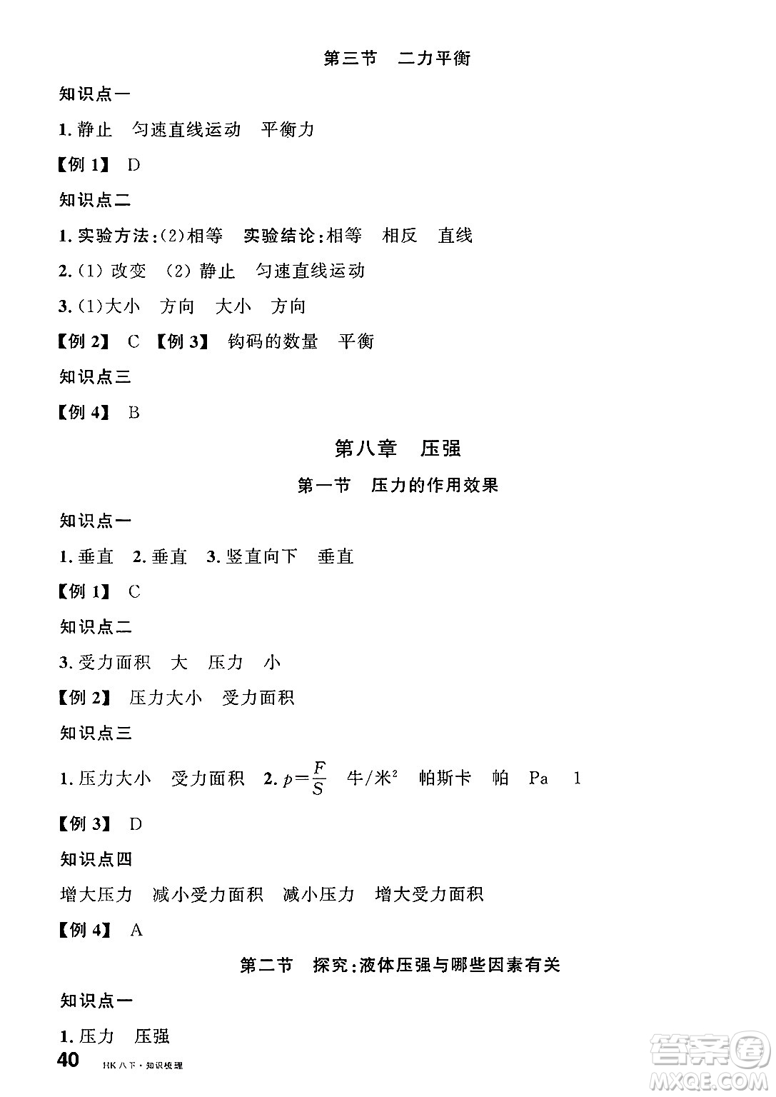 云南科技出版社2025年春名校課堂八年級物理下冊滬科版答案