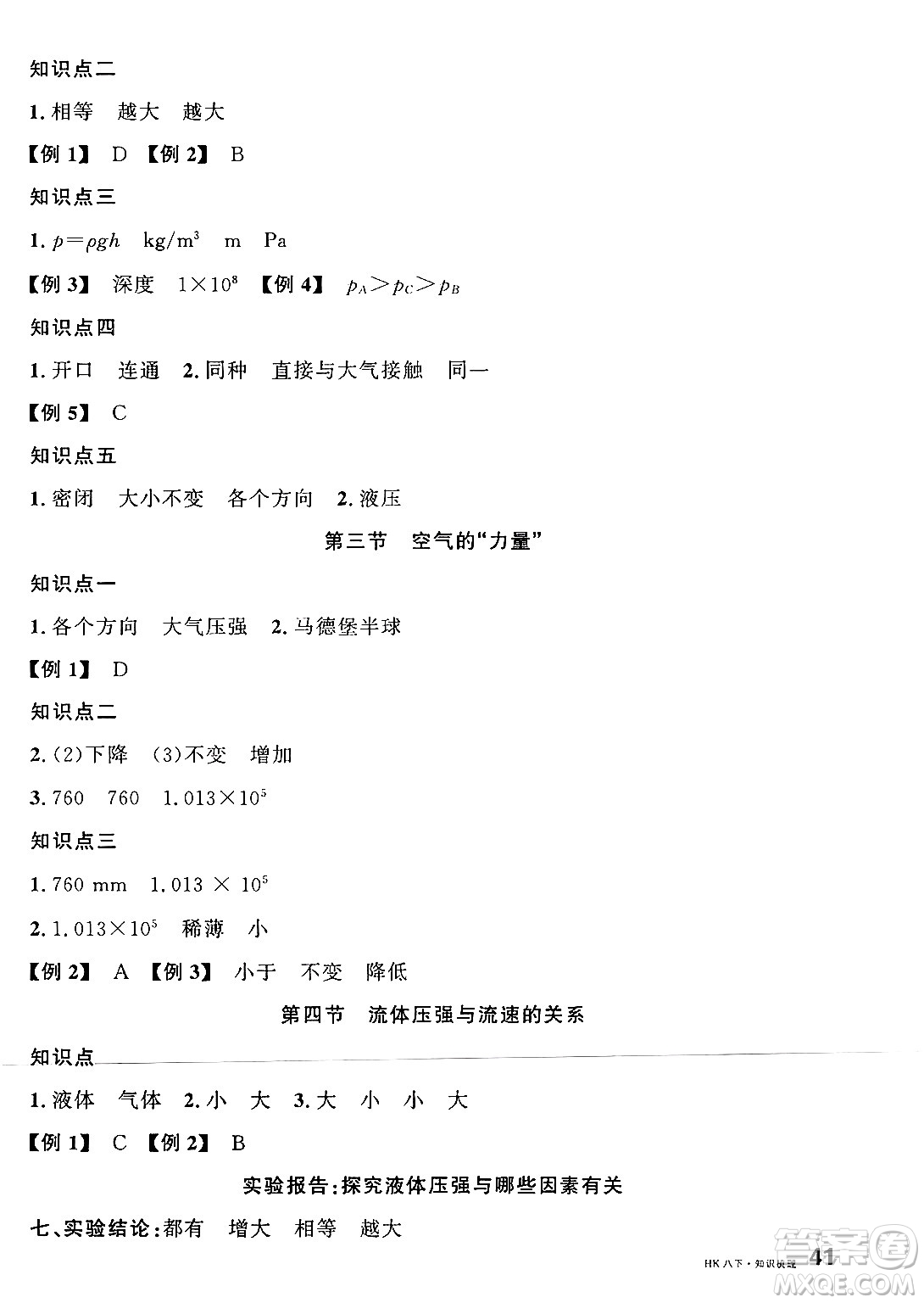 云南科技出版社2025年春名校課堂八年級物理下冊滬科版答案
