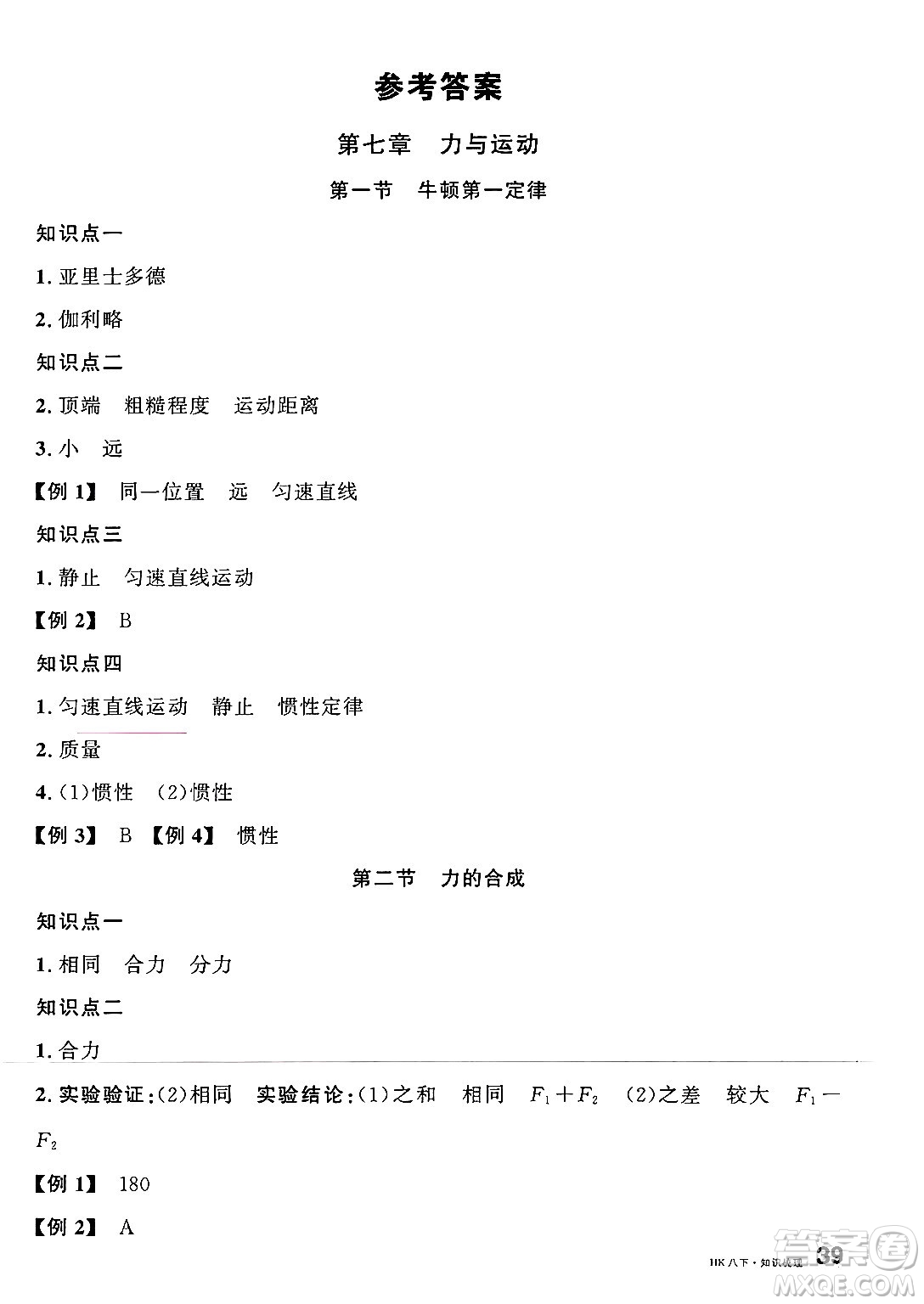 云南科技出版社2025年春名校課堂八年級物理下冊滬科版答案