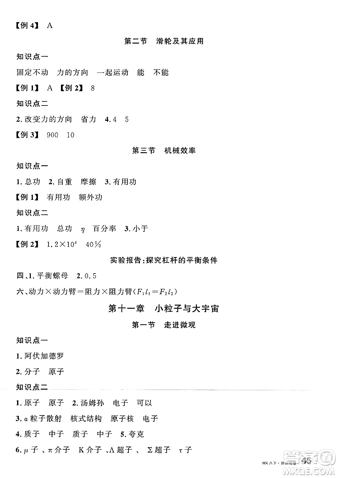 云南科技出版社2025年春名校課堂八年級物理下冊滬科版答案