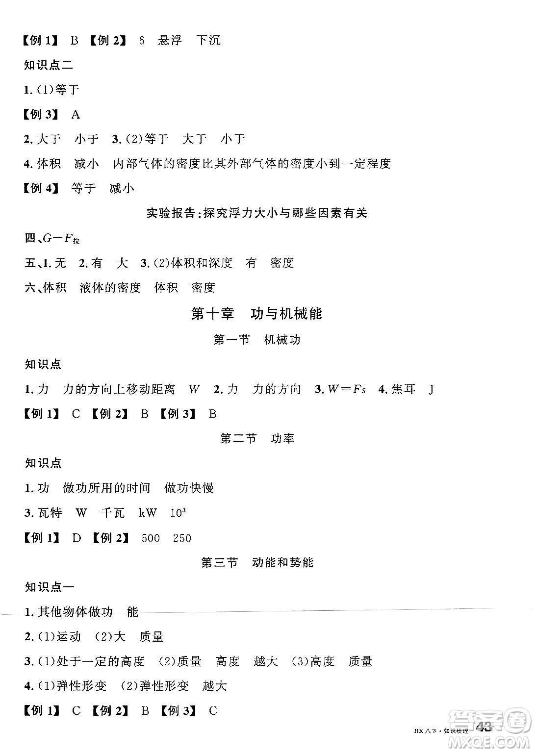 云南科技出版社2025年春名校課堂八年級物理下冊滬科版答案