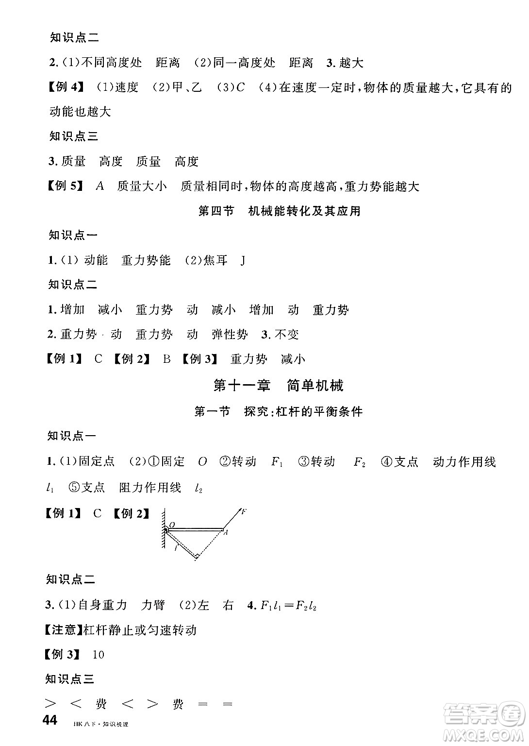云南科技出版社2025年春名校課堂八年級物理下冊滬科版答案