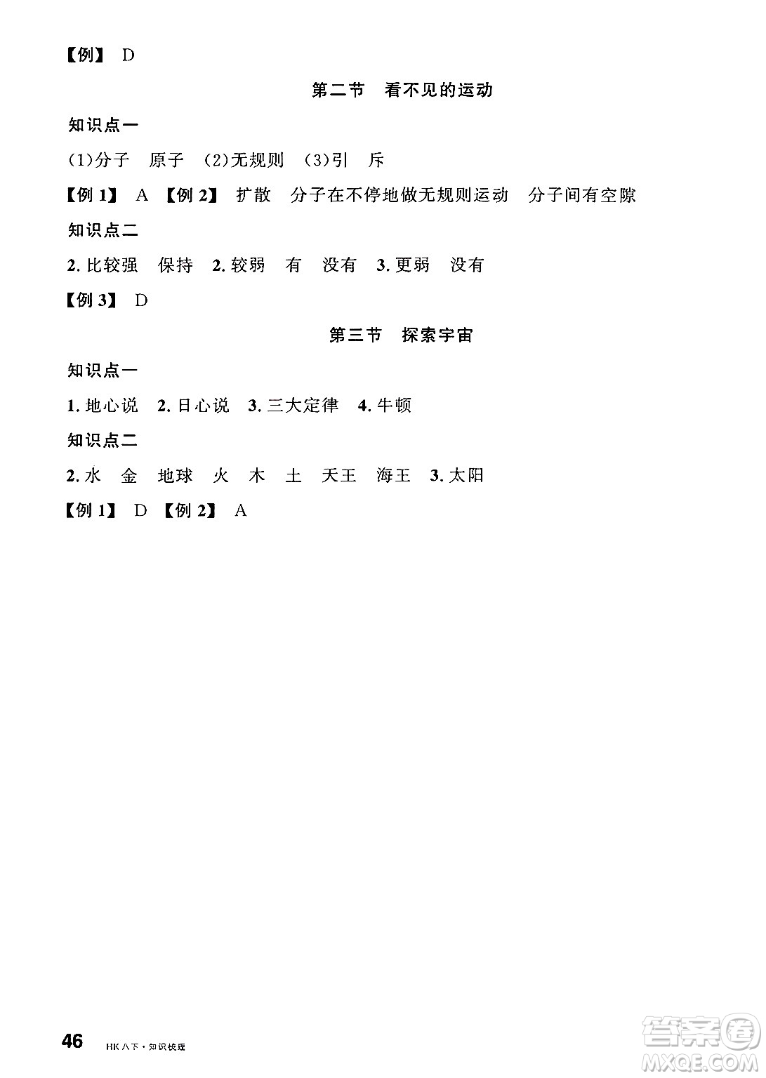 云南科技出版社2025年春名校課堂八年級物理下冊滬科版答案