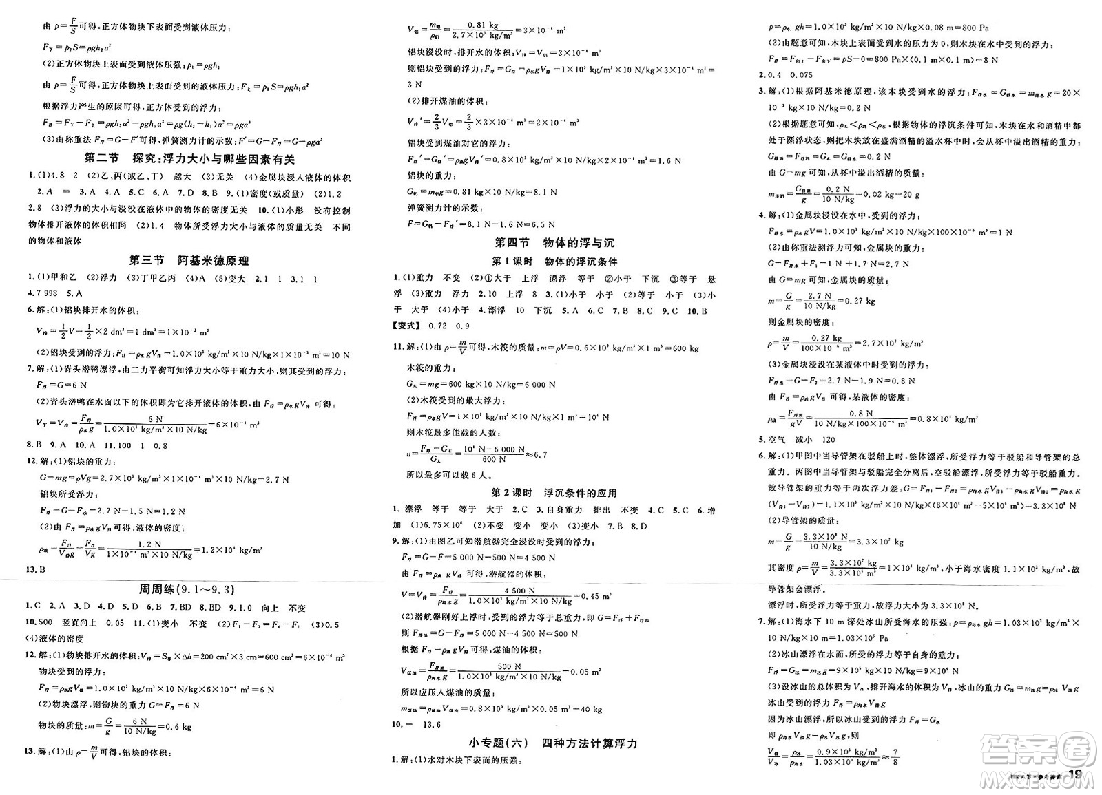 云南科技出版社2025年春名校課堂八年級物理下冊滬科版答案