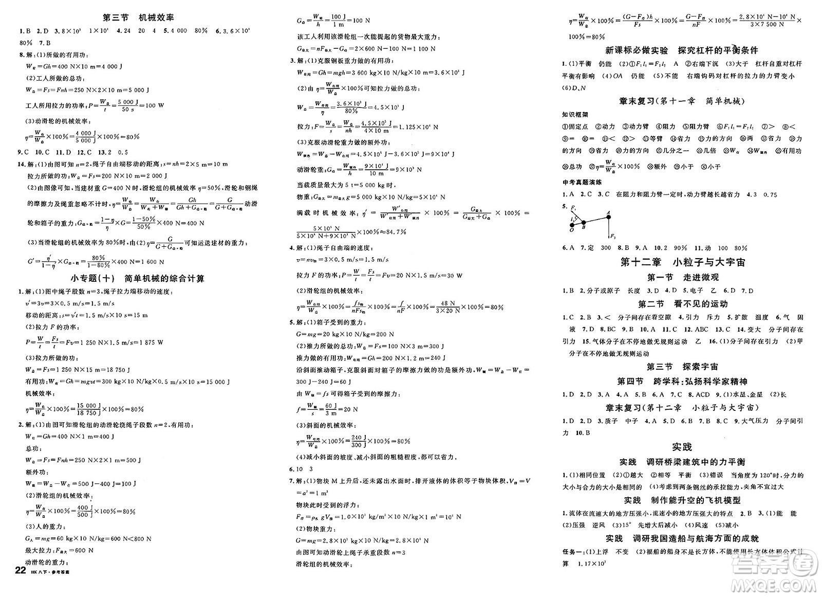 云南科技出版社2025年春名校課堂八年級物理下冊滬科版答案