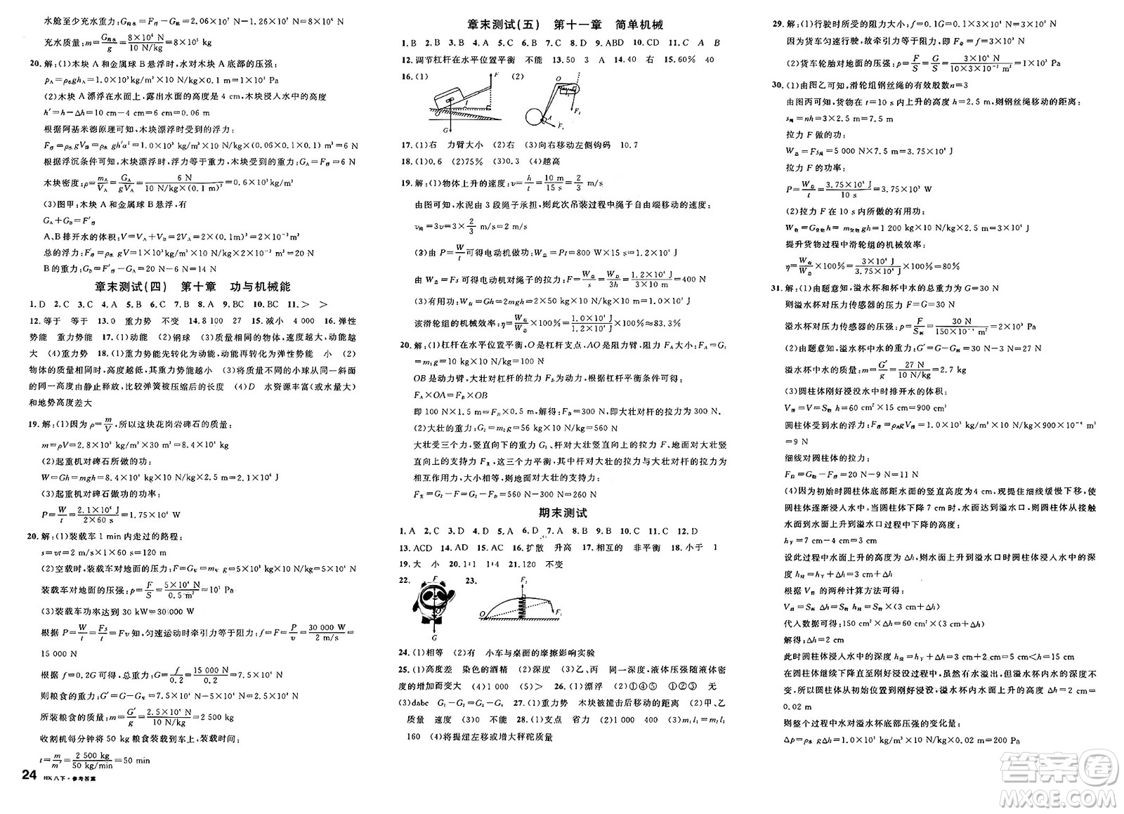 云南科技出版社2025年春名校課堂八年級物理下冊滬科版答案