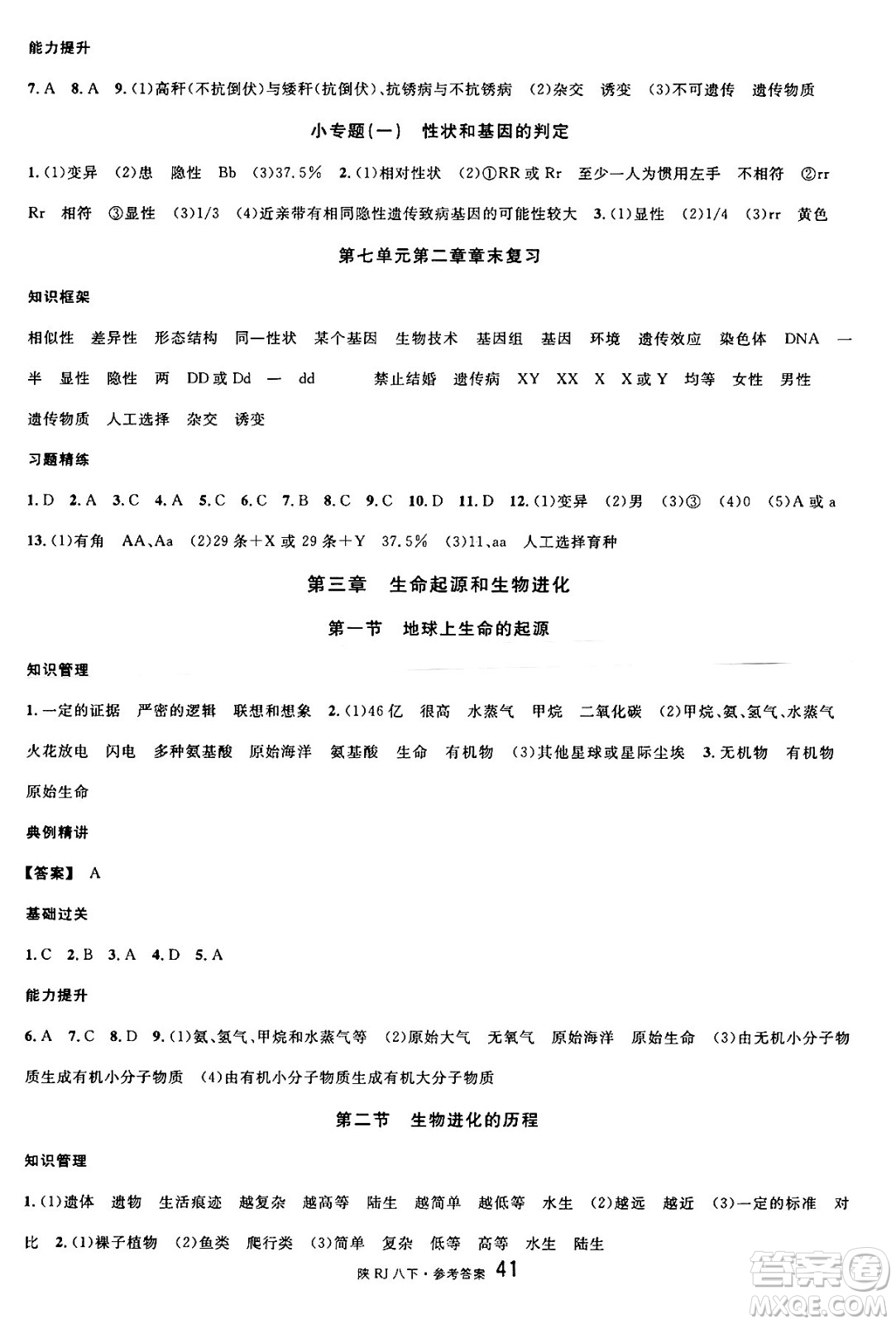 安徽師范大學出版社2025年春名校課堂八年級生物下冊人教版陜西專版答案