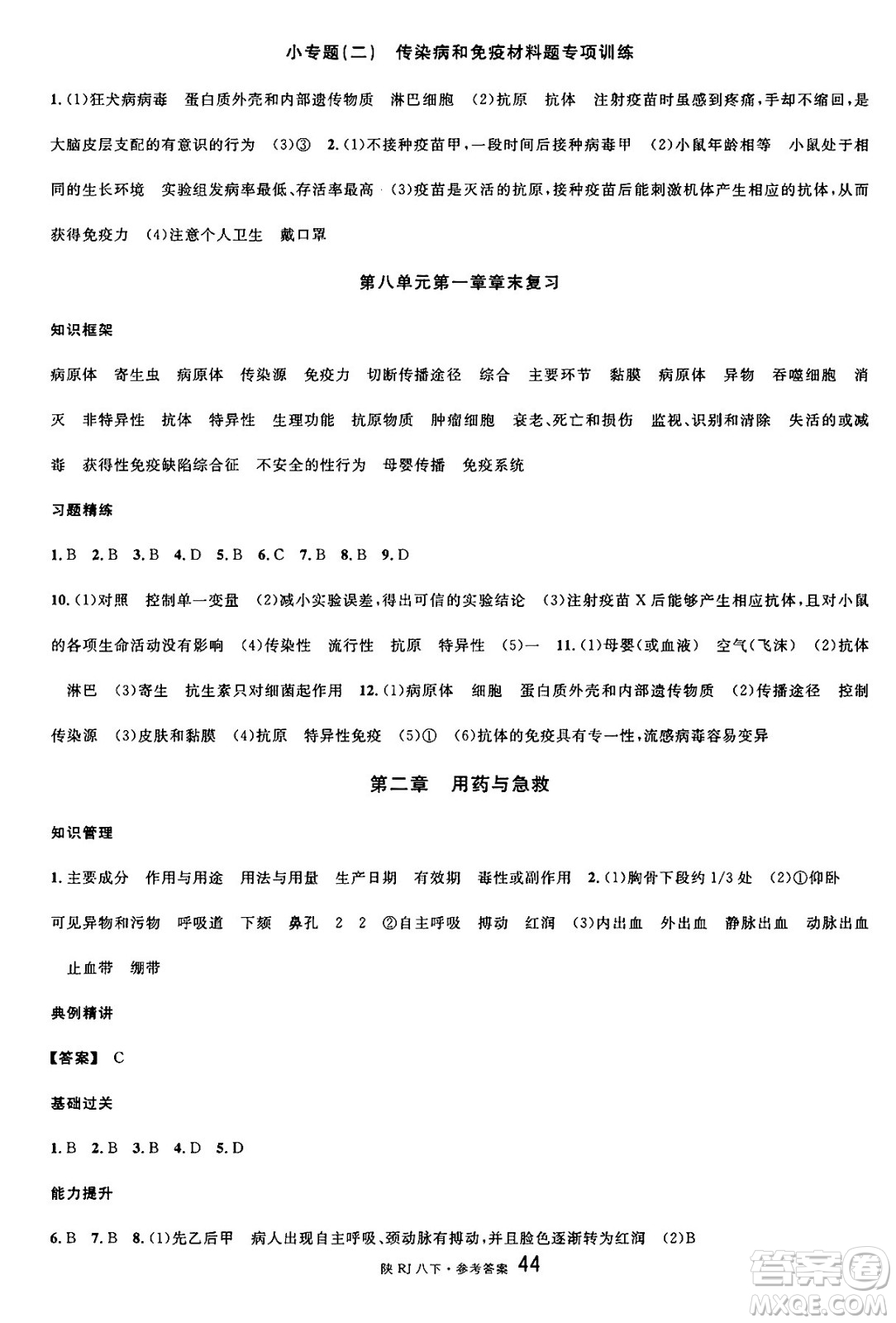 安徽師范大學出版社2025年春名校課堂八年級生物下冊人教版陜西專版答案