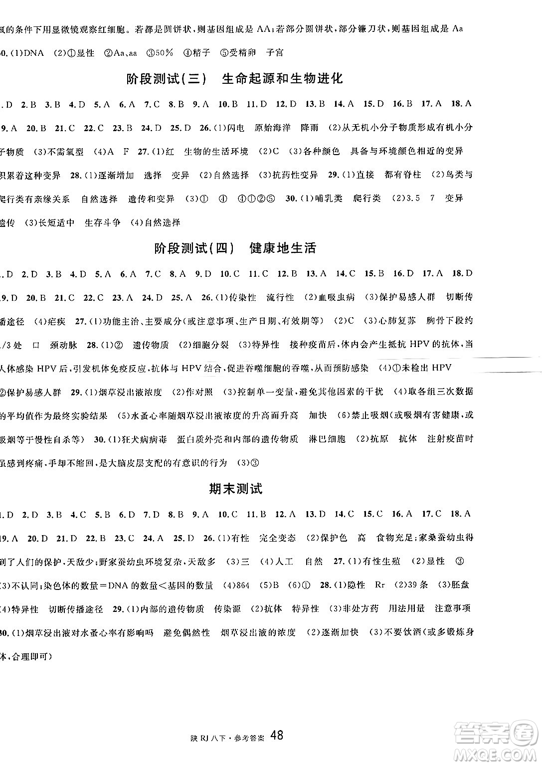安徽師范大學出版社2025年春名校課堂八年級生物下冊人教版陜西專版答案