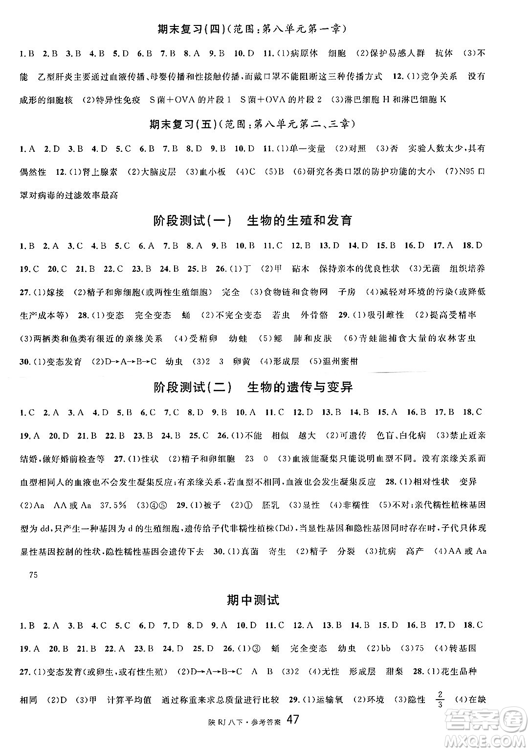 安徽師范大學出版社2025年春名校課堂八年級生物下冊人教版陜西專版答案