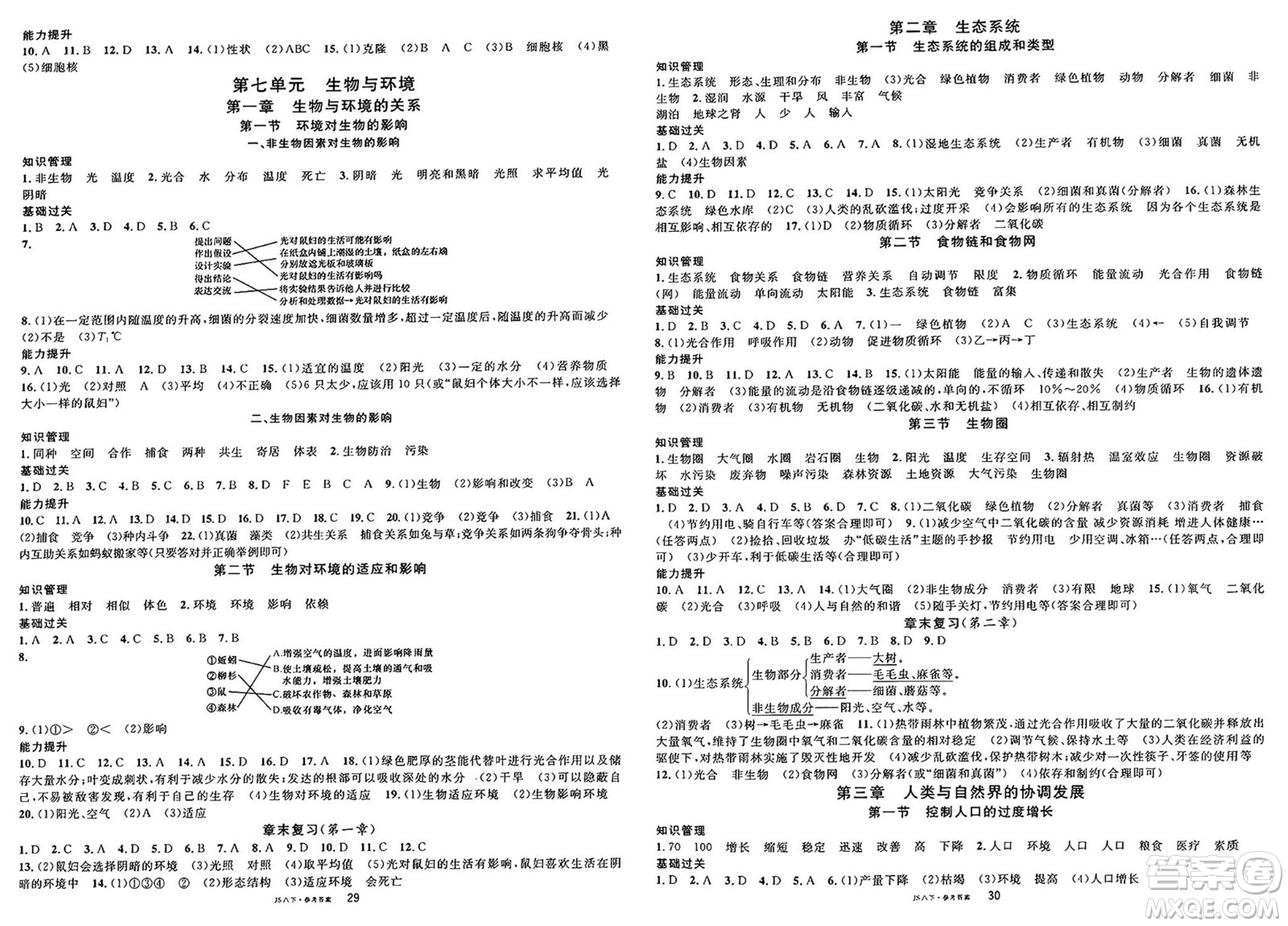 廣東經(jīng)濟出版社2025年春名校課堂八年級生物下冊江蘇版答案