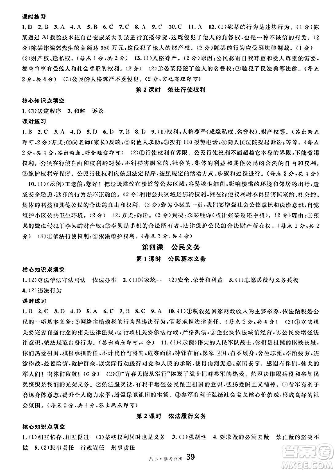 云南科技出版社2025年春名校課堂八年級(jí)道德與法治下冊(cè)人教版云南專版答案