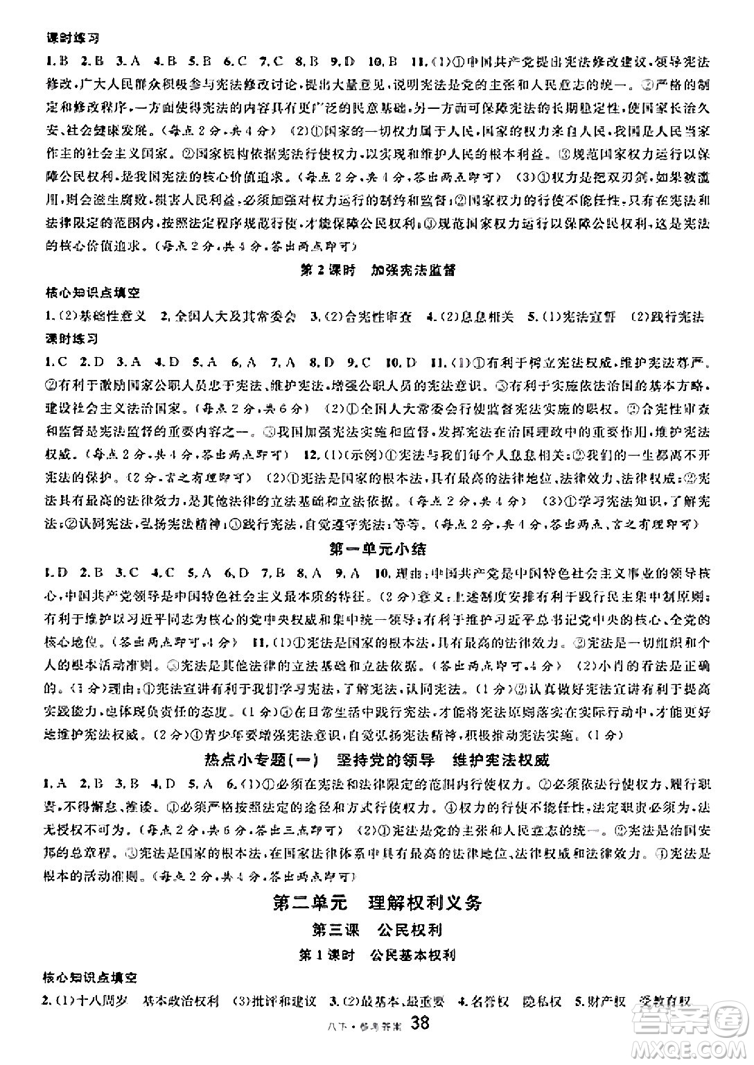 云南科技出版社2025年春名校課堂八年級(jí)道德與法治下冊(cè)人教版云南專版答案
