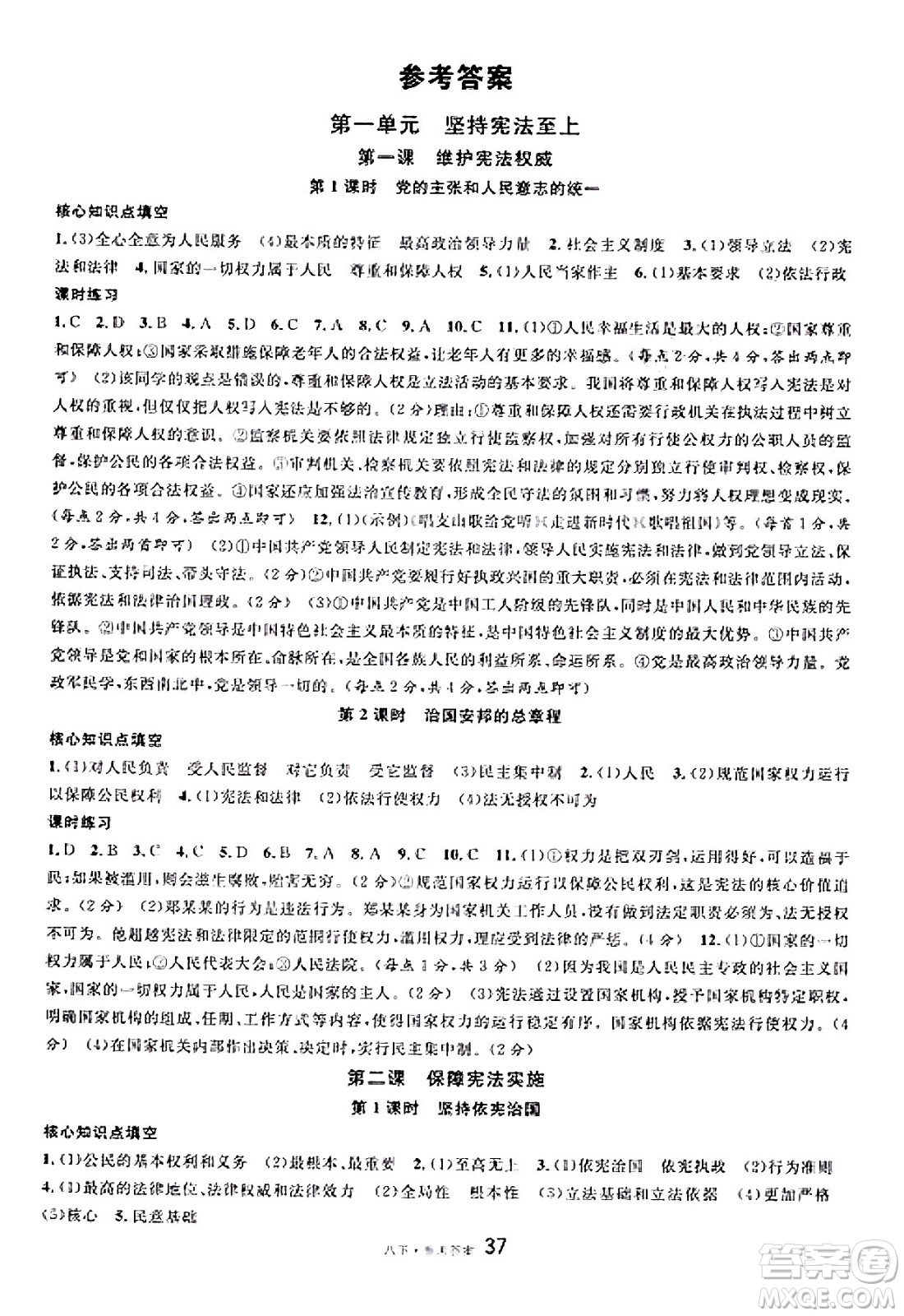 云南科技出版社2025年春名校課堂八年級(jí)道德與法治下冊(cè)人教版云南專版答案