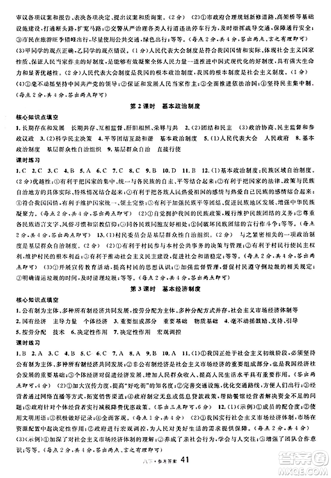 云南科技出版社2025年春名校課堂八年級(jí)道德與法治下冊(cè)人教版云南專版答案