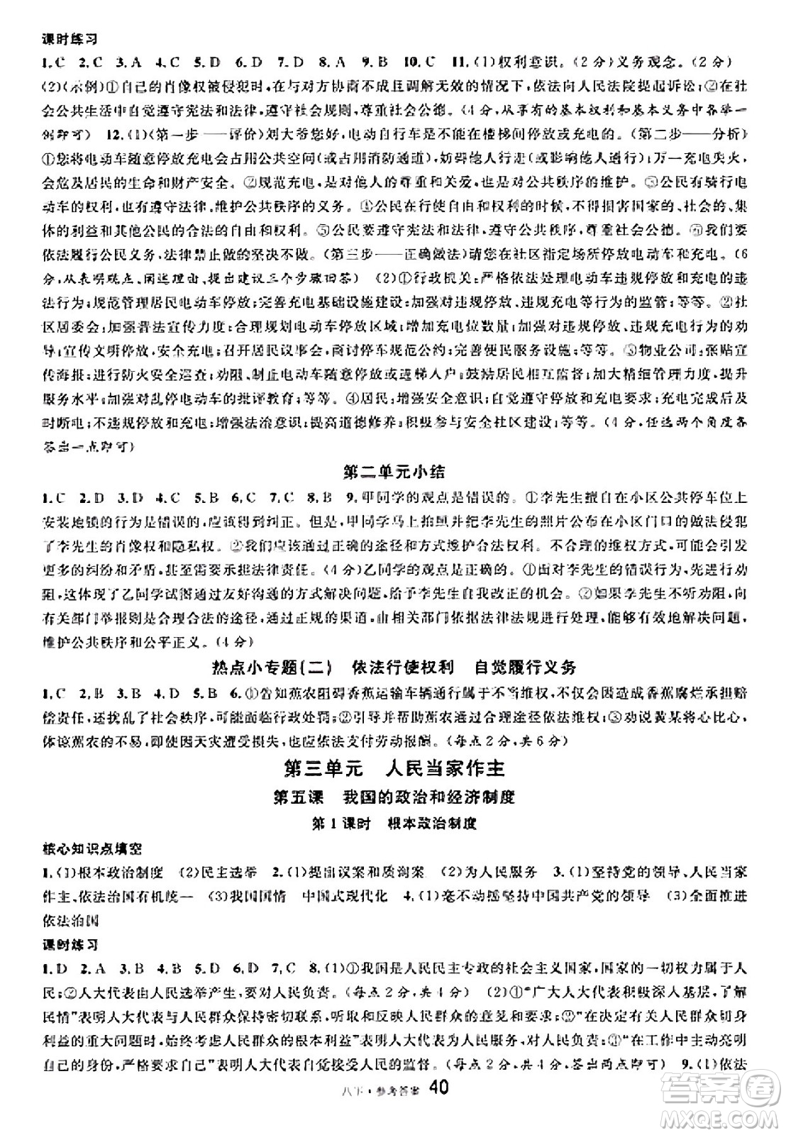 云南科技出版社2025年春名校課堂八年級(jí)道德與法治下冊(cè)人教版云南專版答案